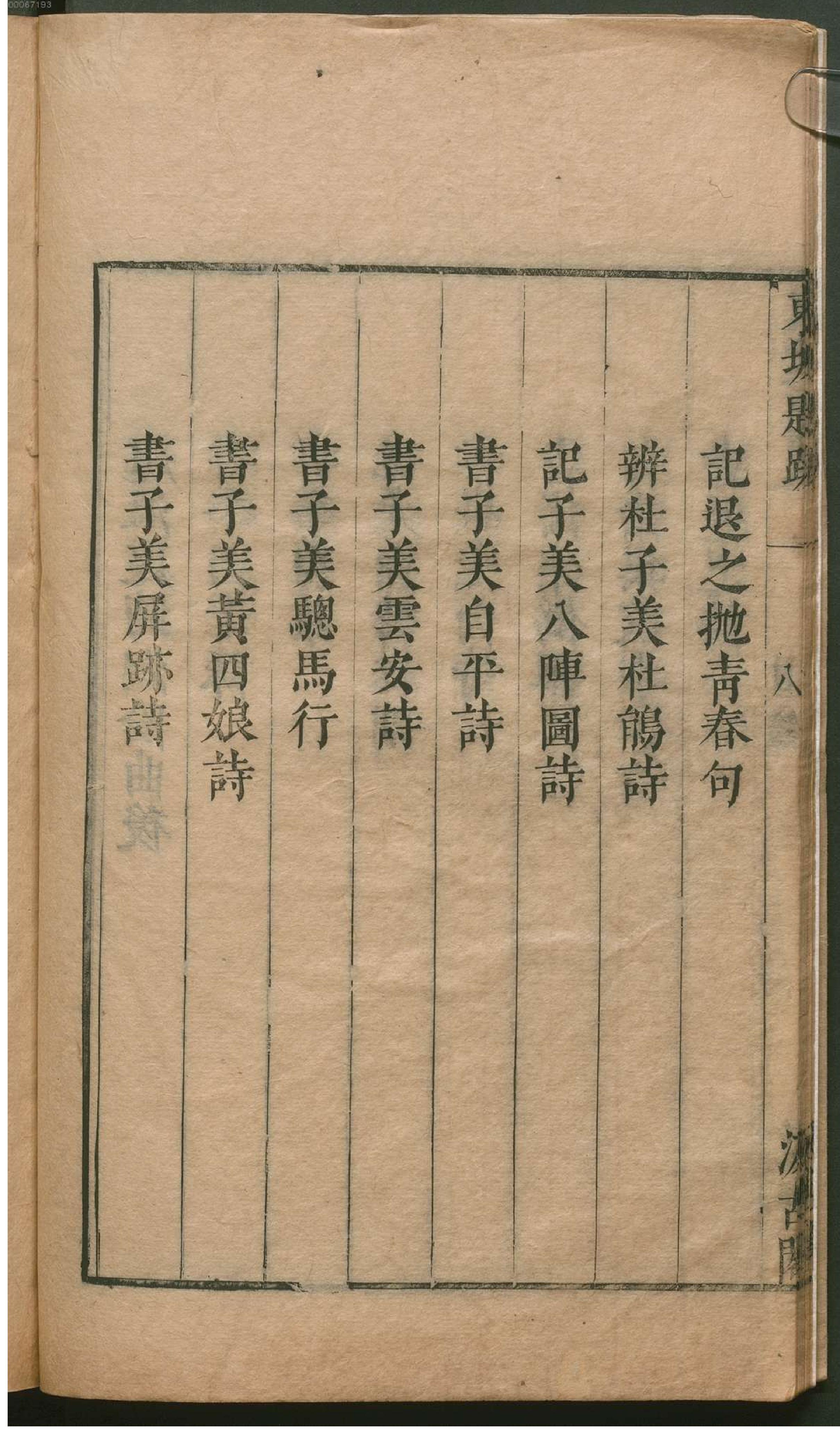 津逮秘书.14.pdf_第21页