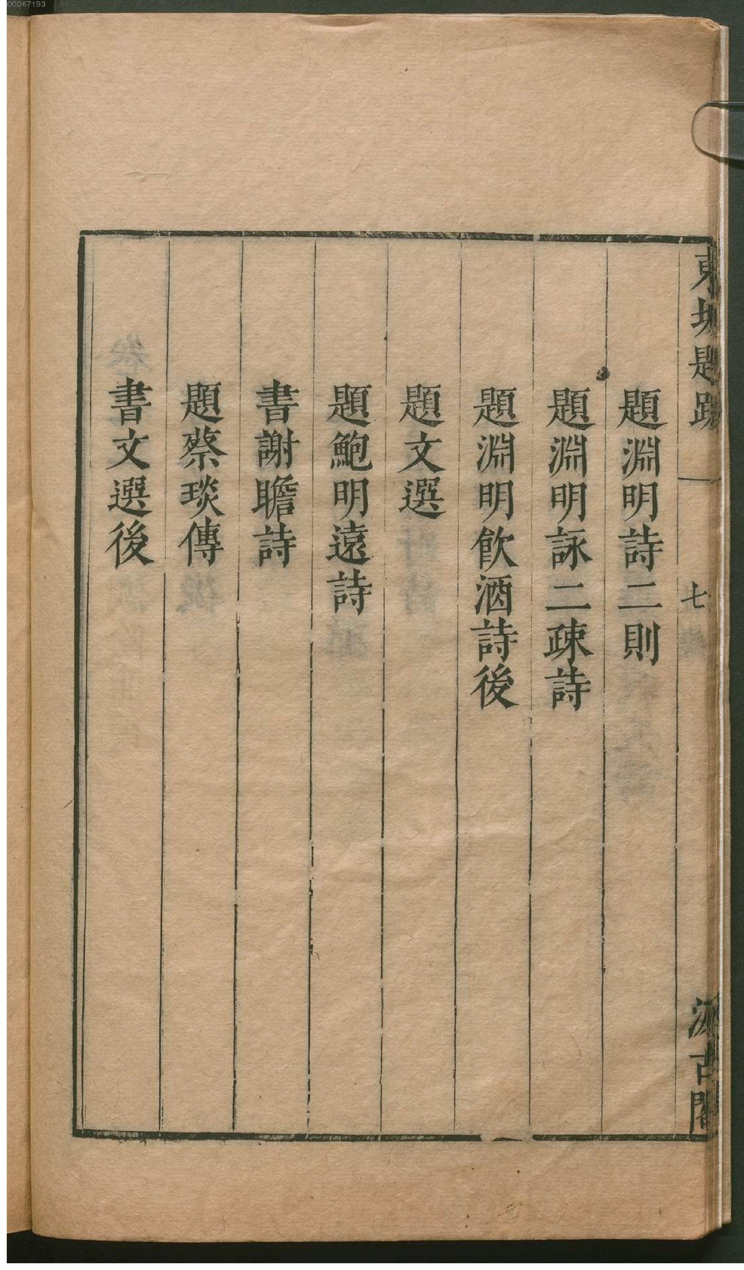 津逮秘书.14.pdf_第19页