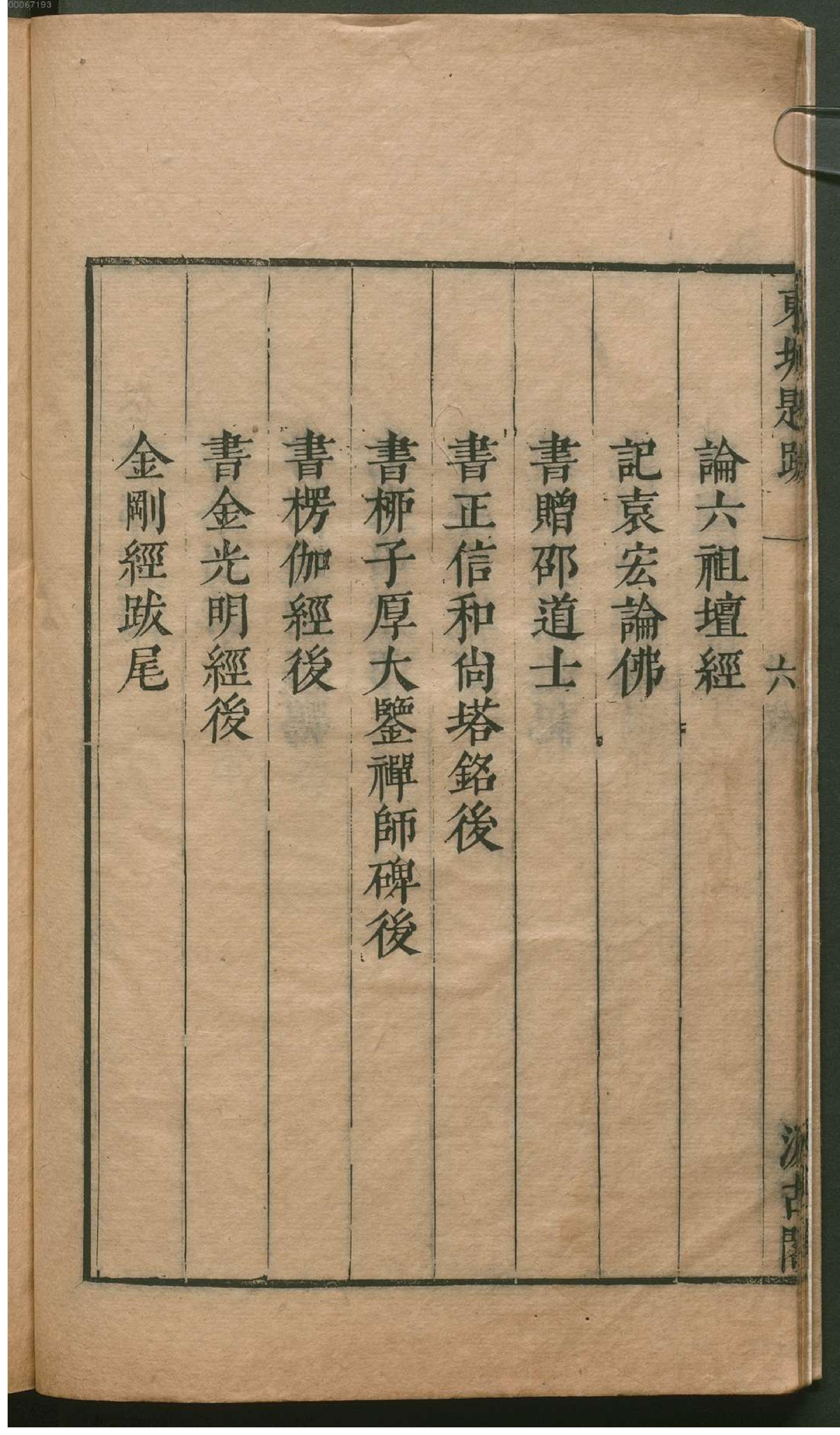 津逮秘书.14.pdf_第17页