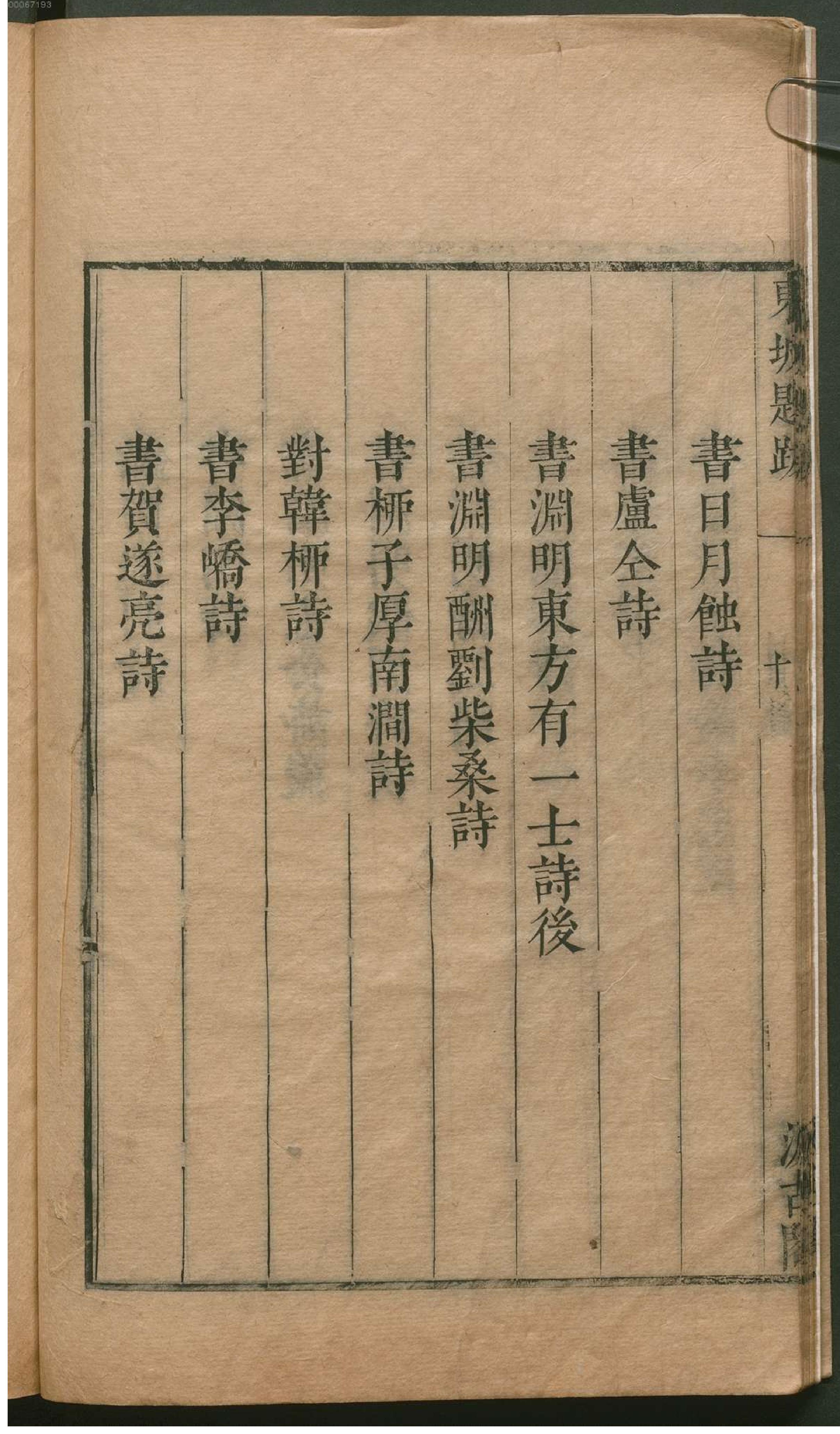 津逮秘书.14.pdf_第25页