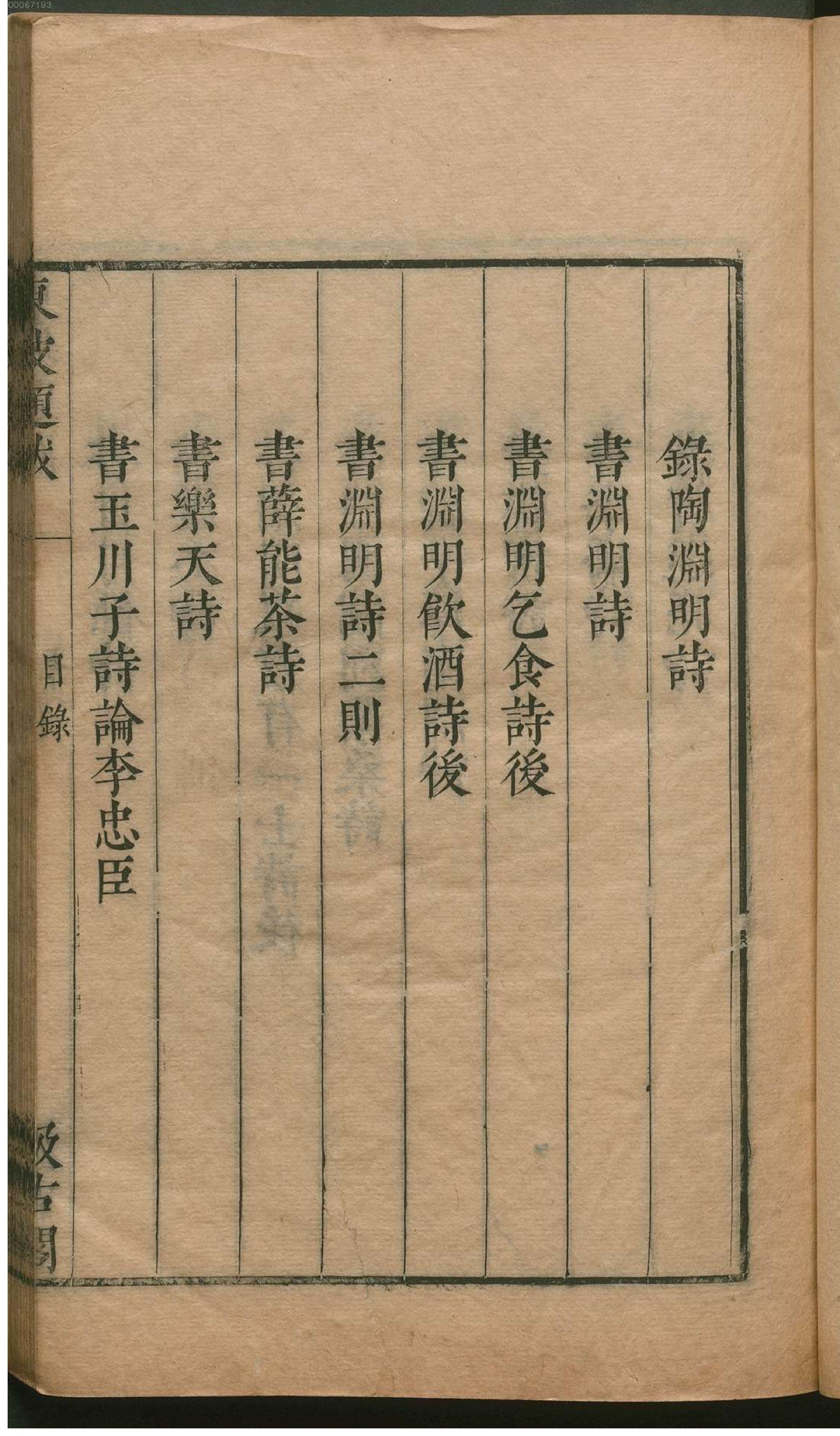 津逮秘书.14.pdf_第24页