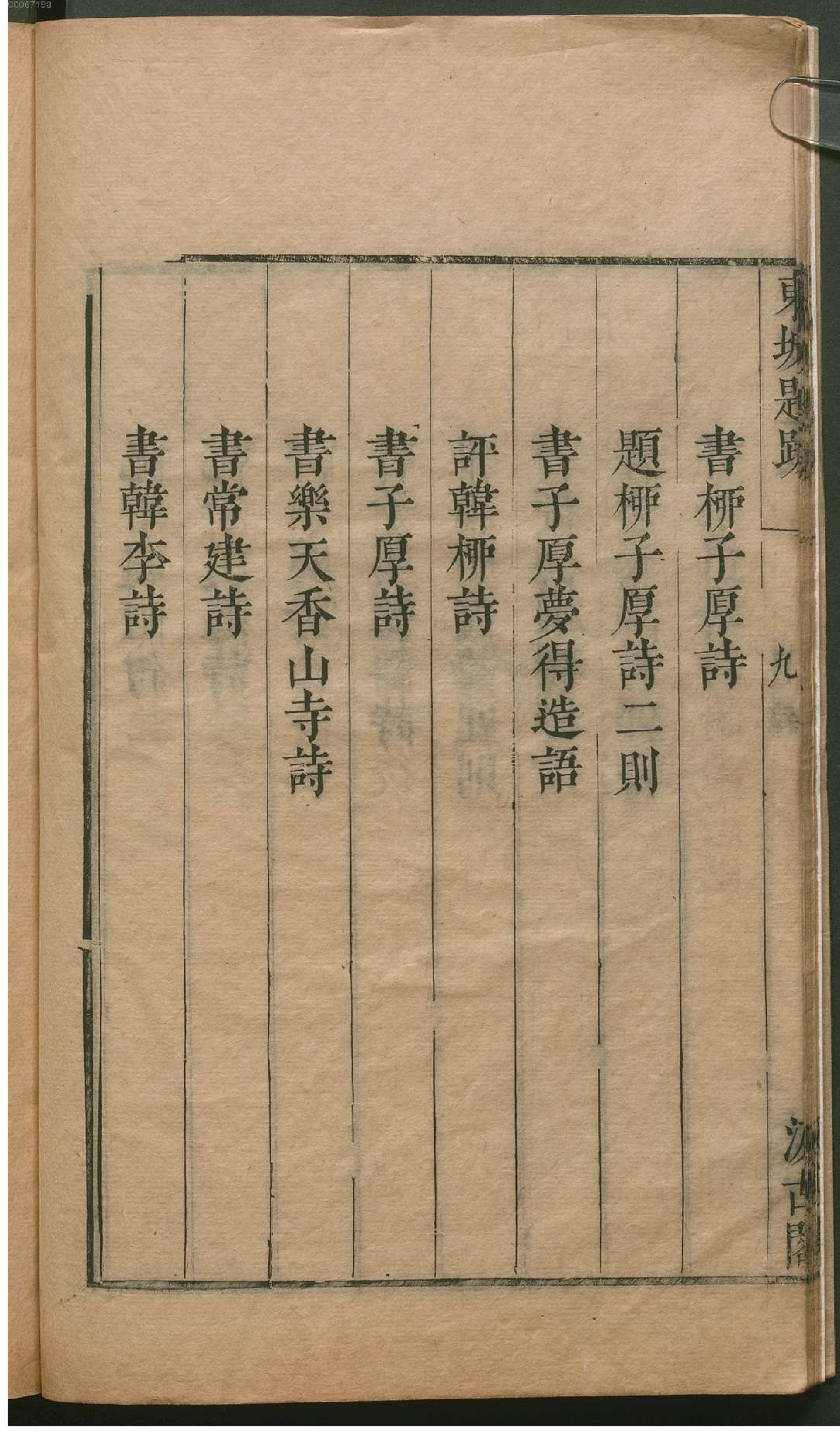 津逮秘书.14.pdf_第23页