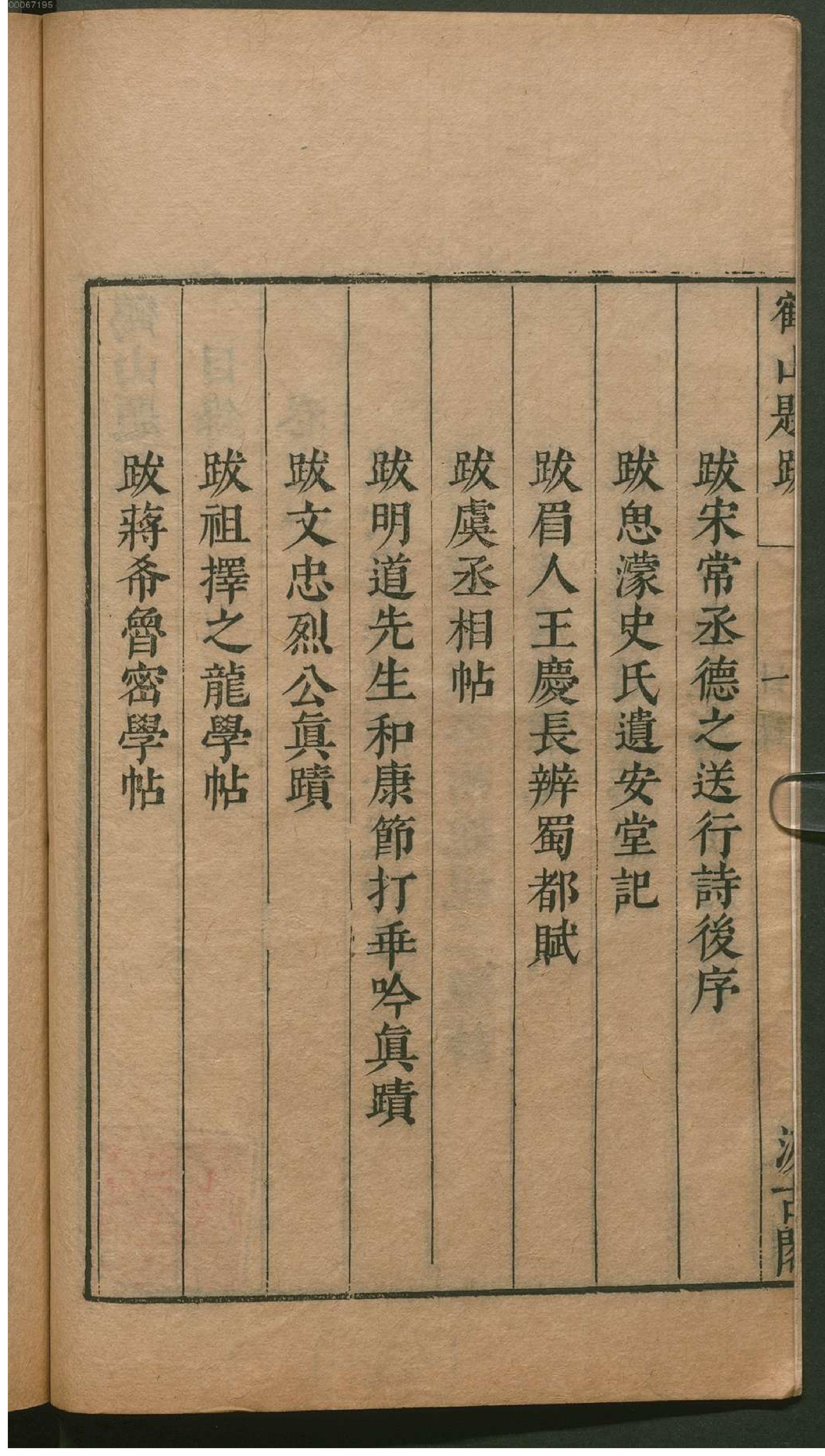 津逮秘书.15.pdf_第7页