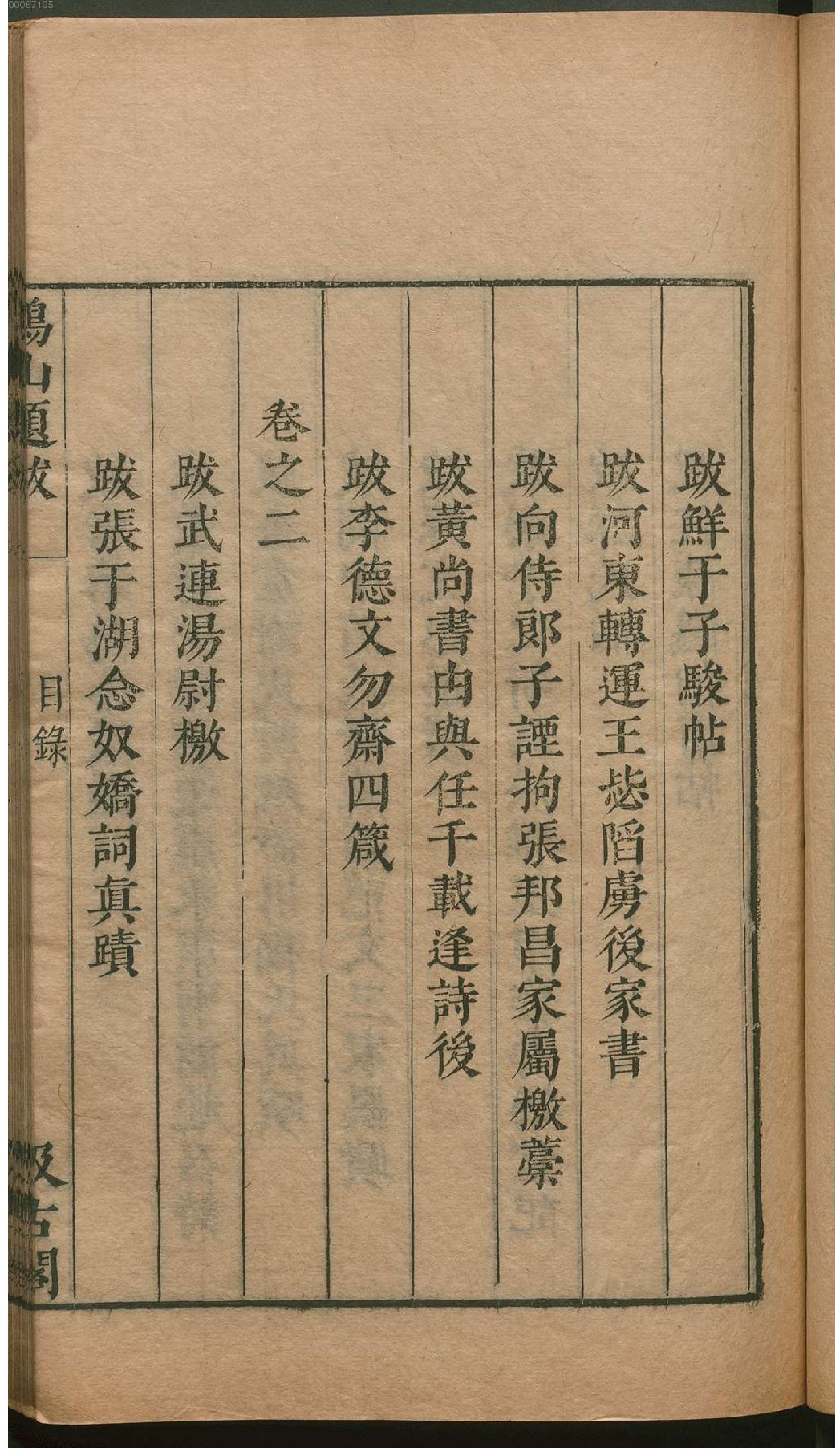 津逮秘书.15.pdf_第8页