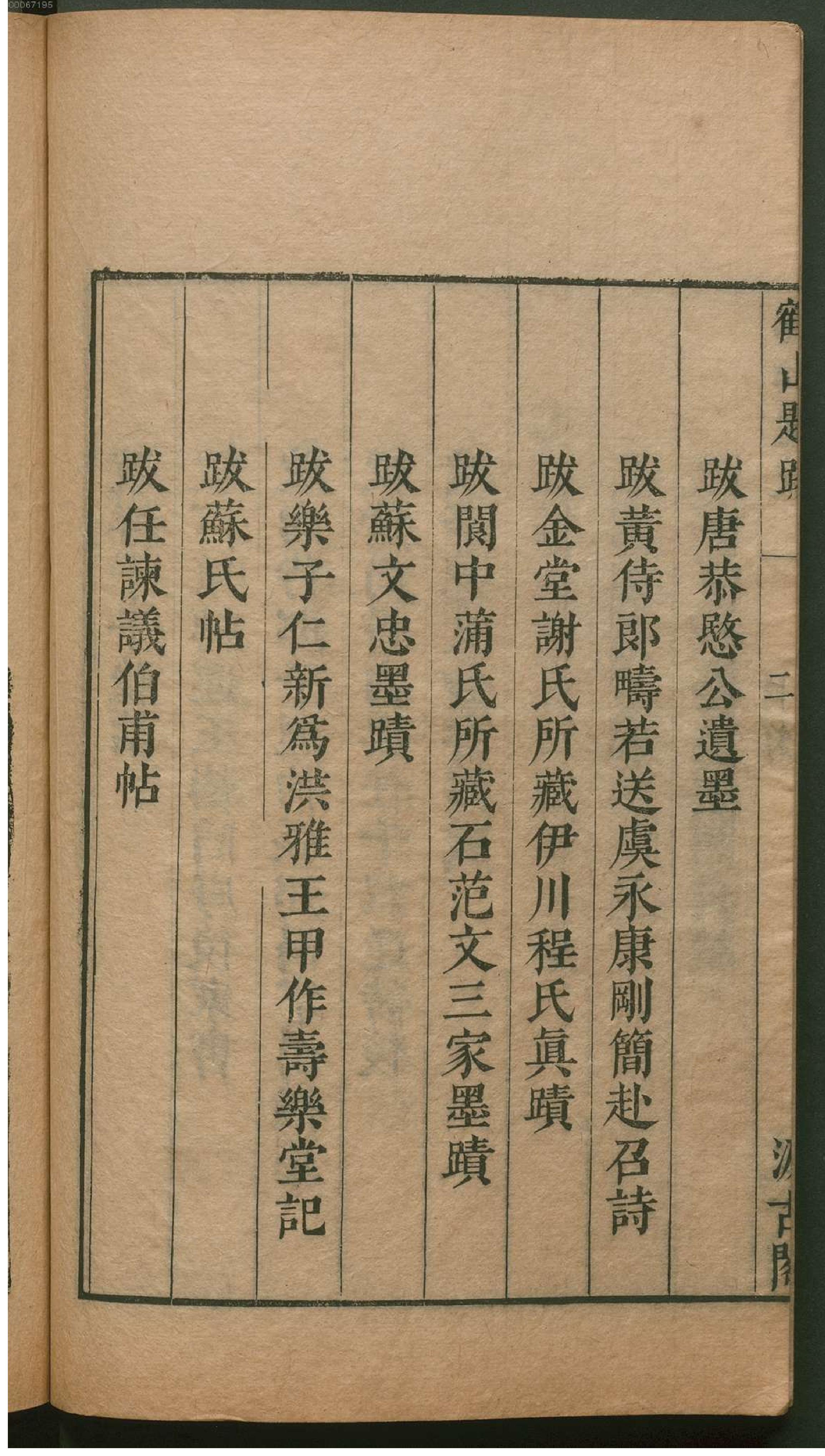 津逮秘书.15.pdf_第9页