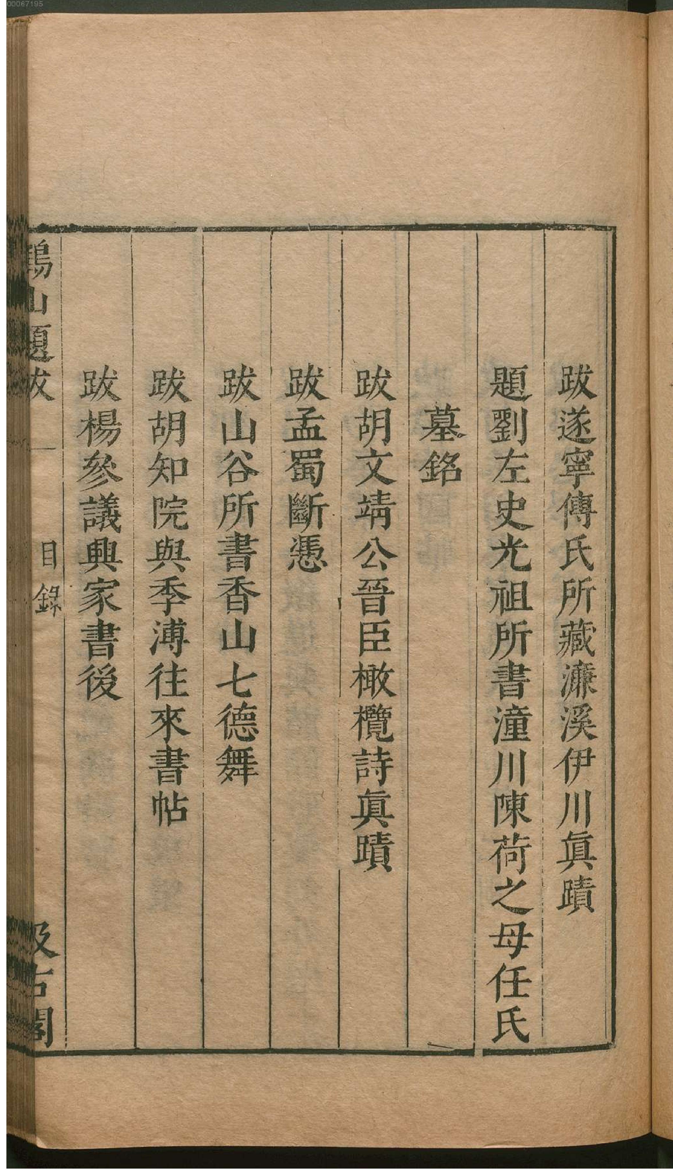 津逮秘书.15.pdf_第12页