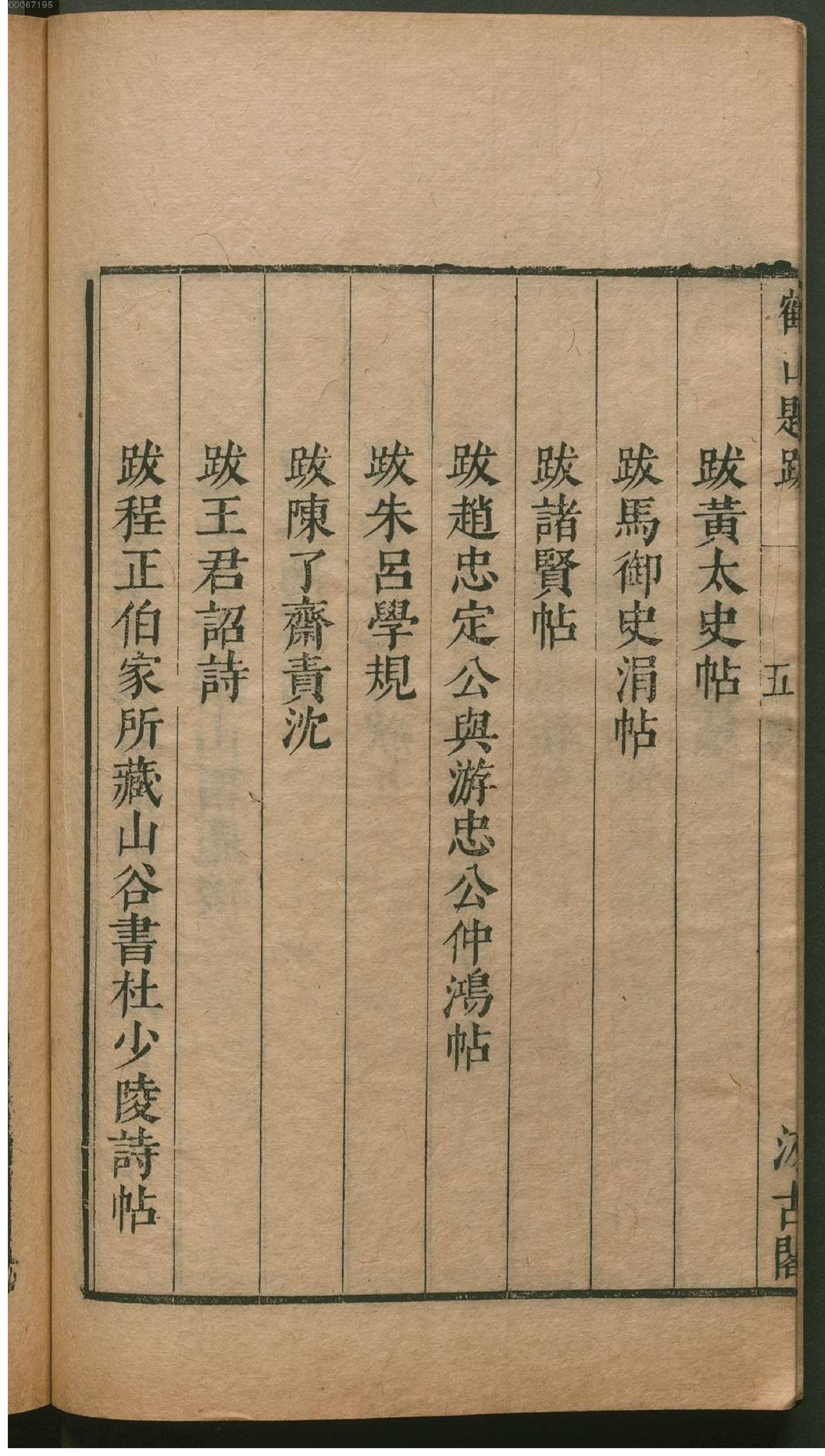 津逮秘书.15.pdf_第15页