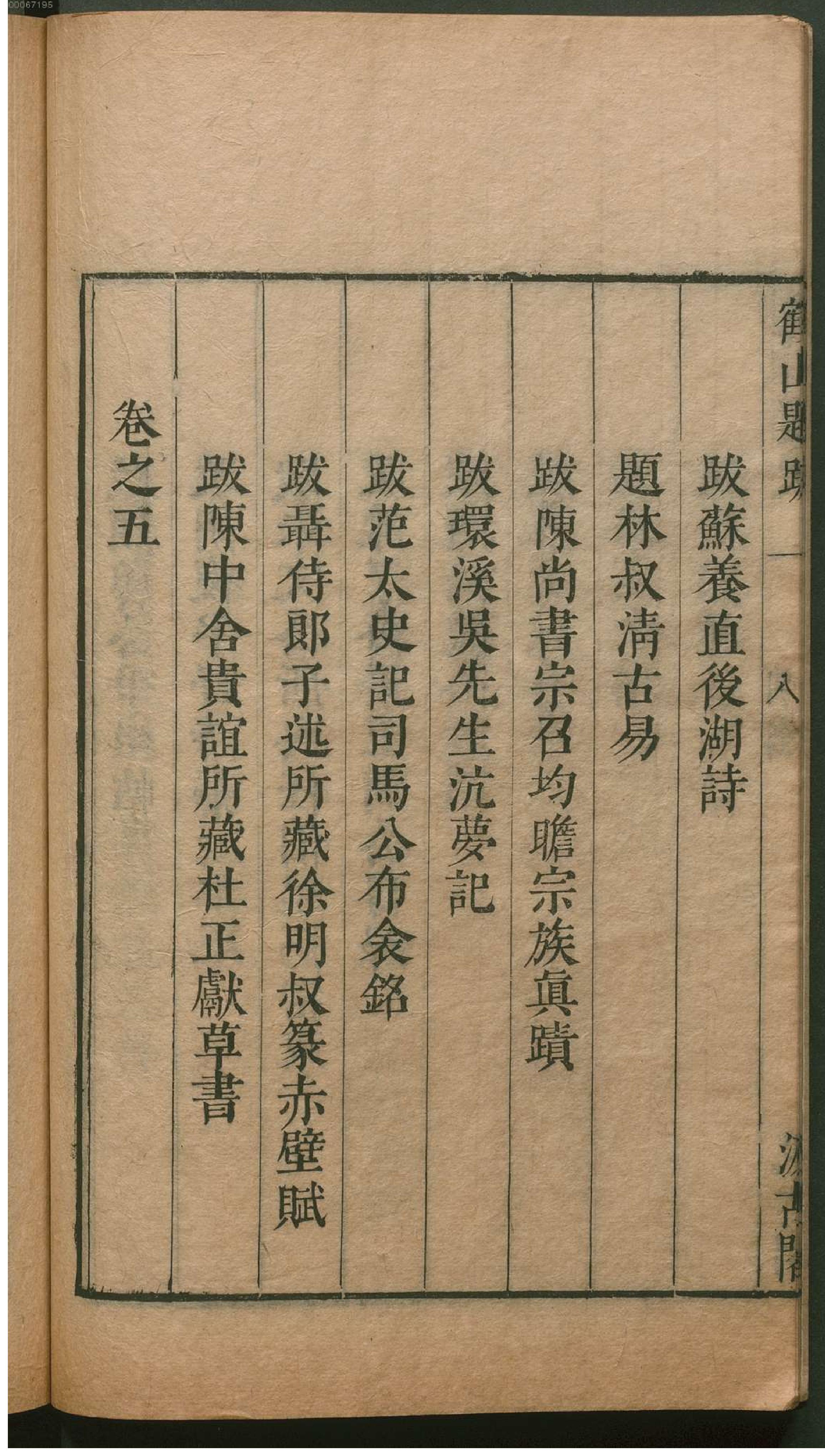 津逮秘书.15.pdf_第21页