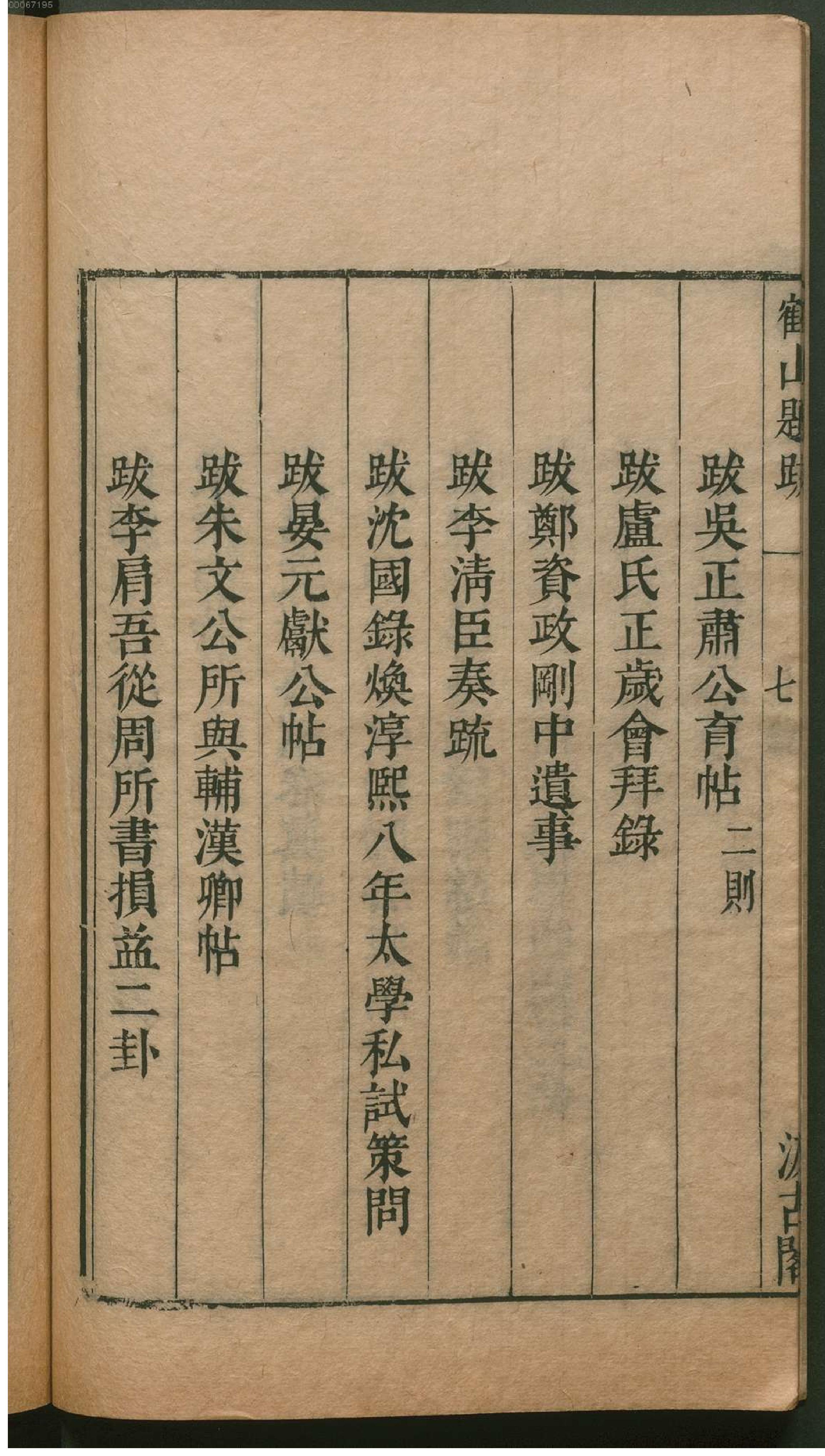 津逮秘书.15.pdf_第19页