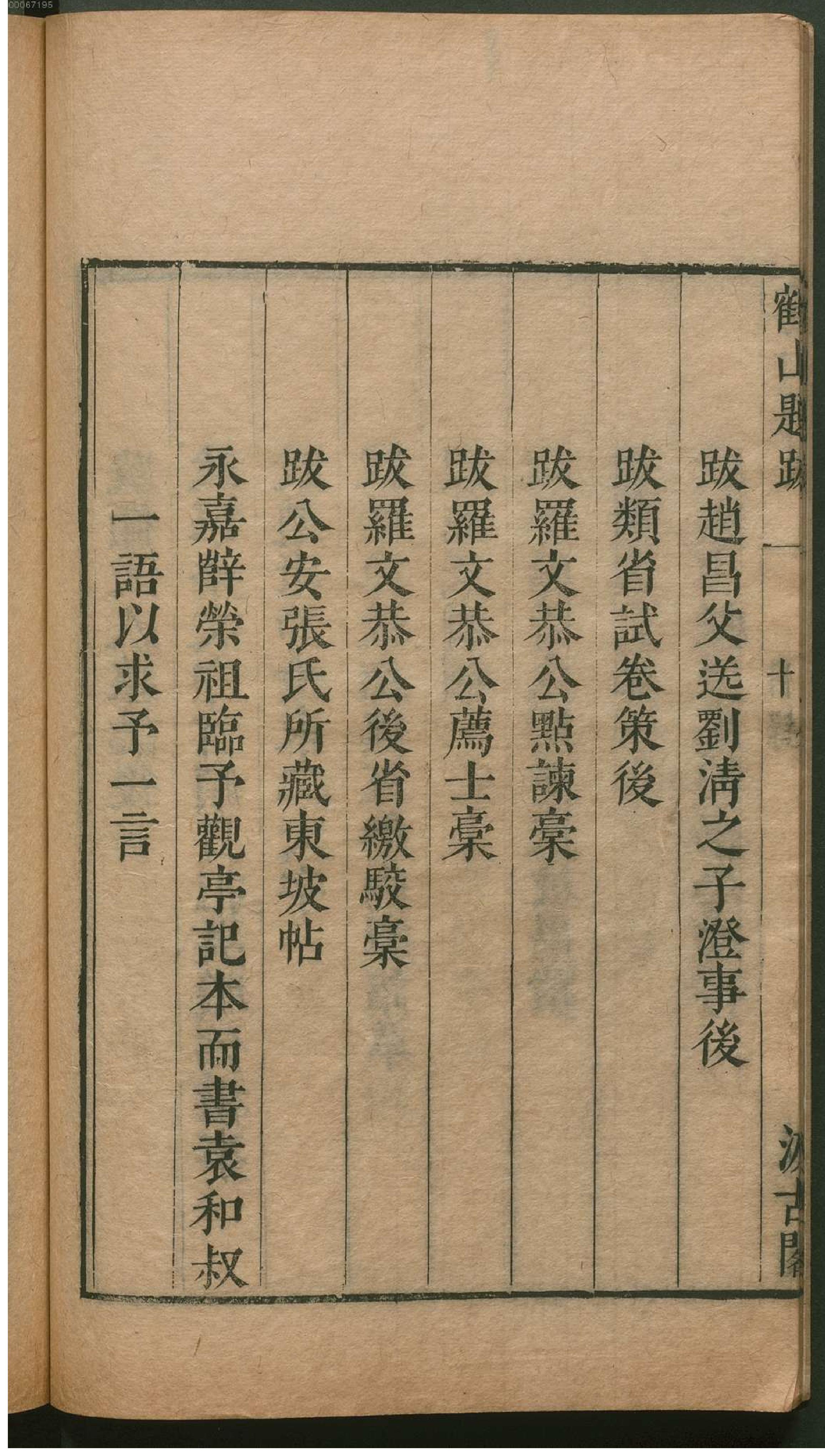 津逮秘书.15.pdf_第25页