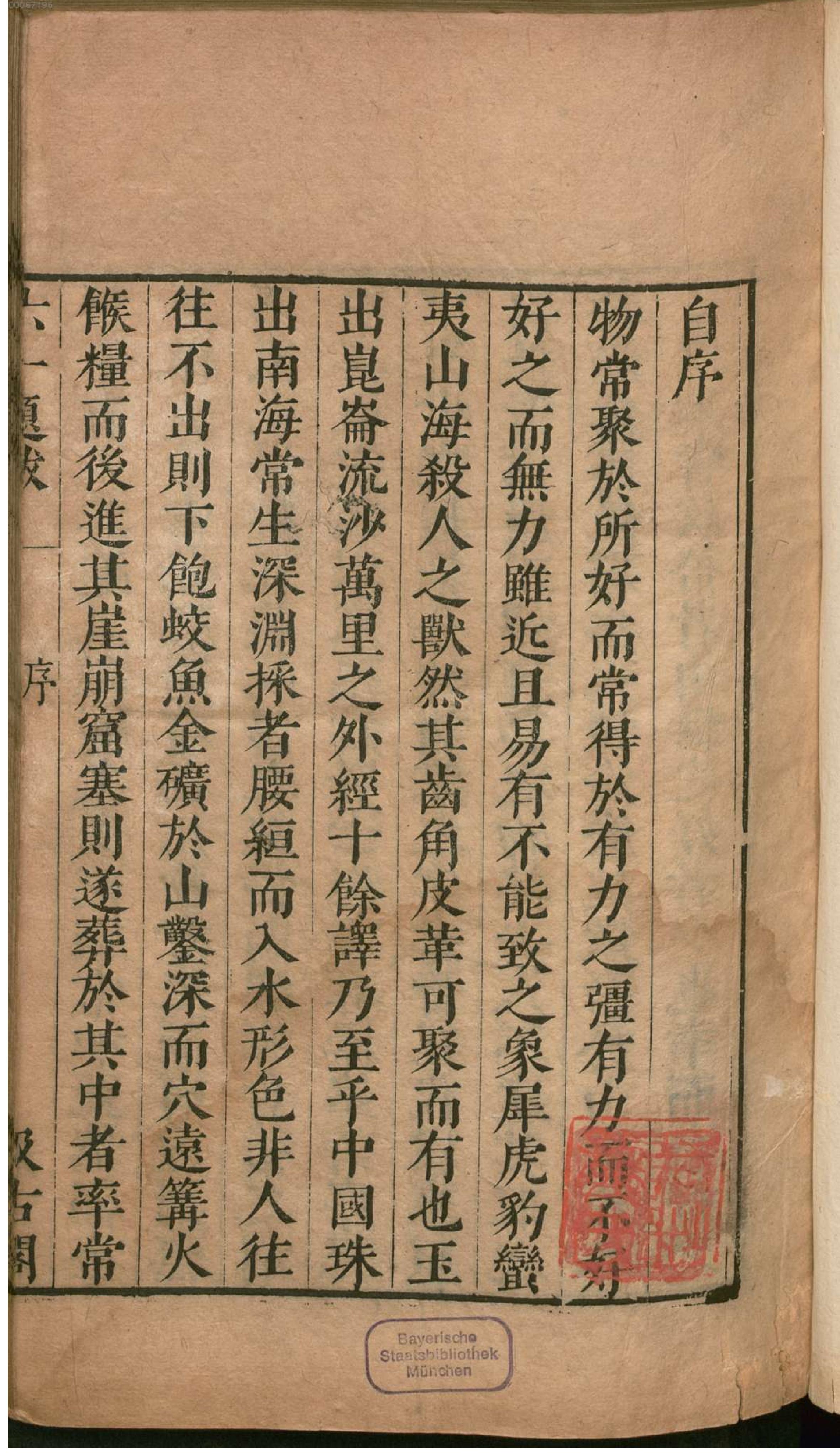 津逮秘书.16.pdf_第6页