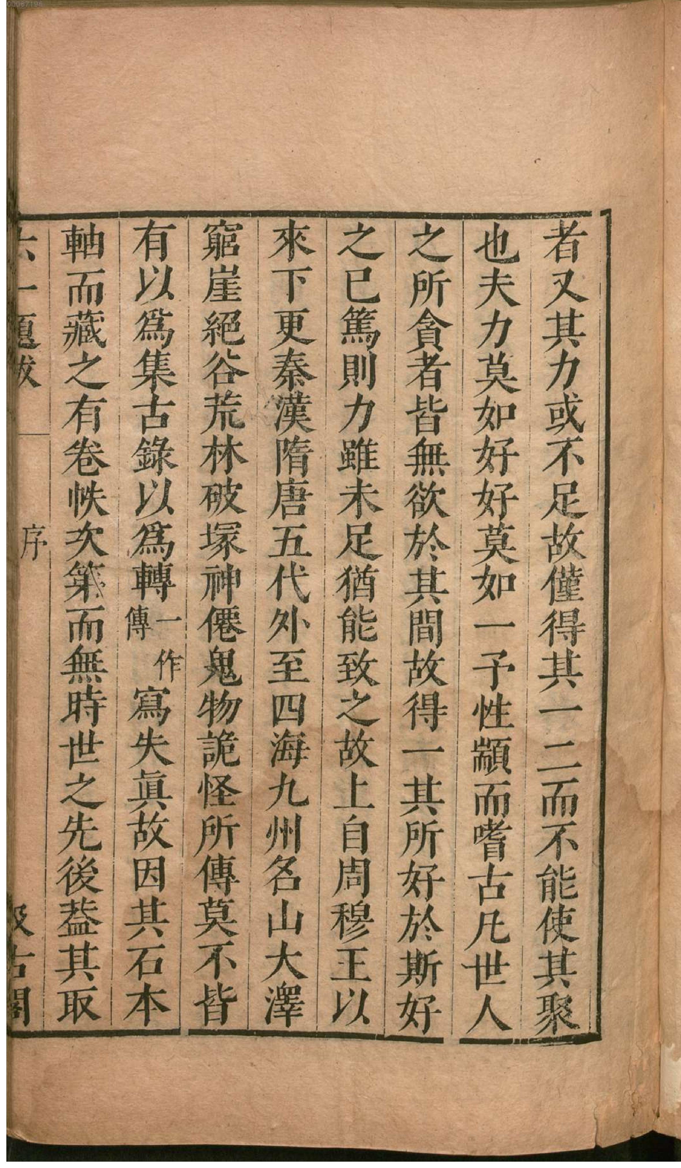 津逮秘书.16.pdf_第8页