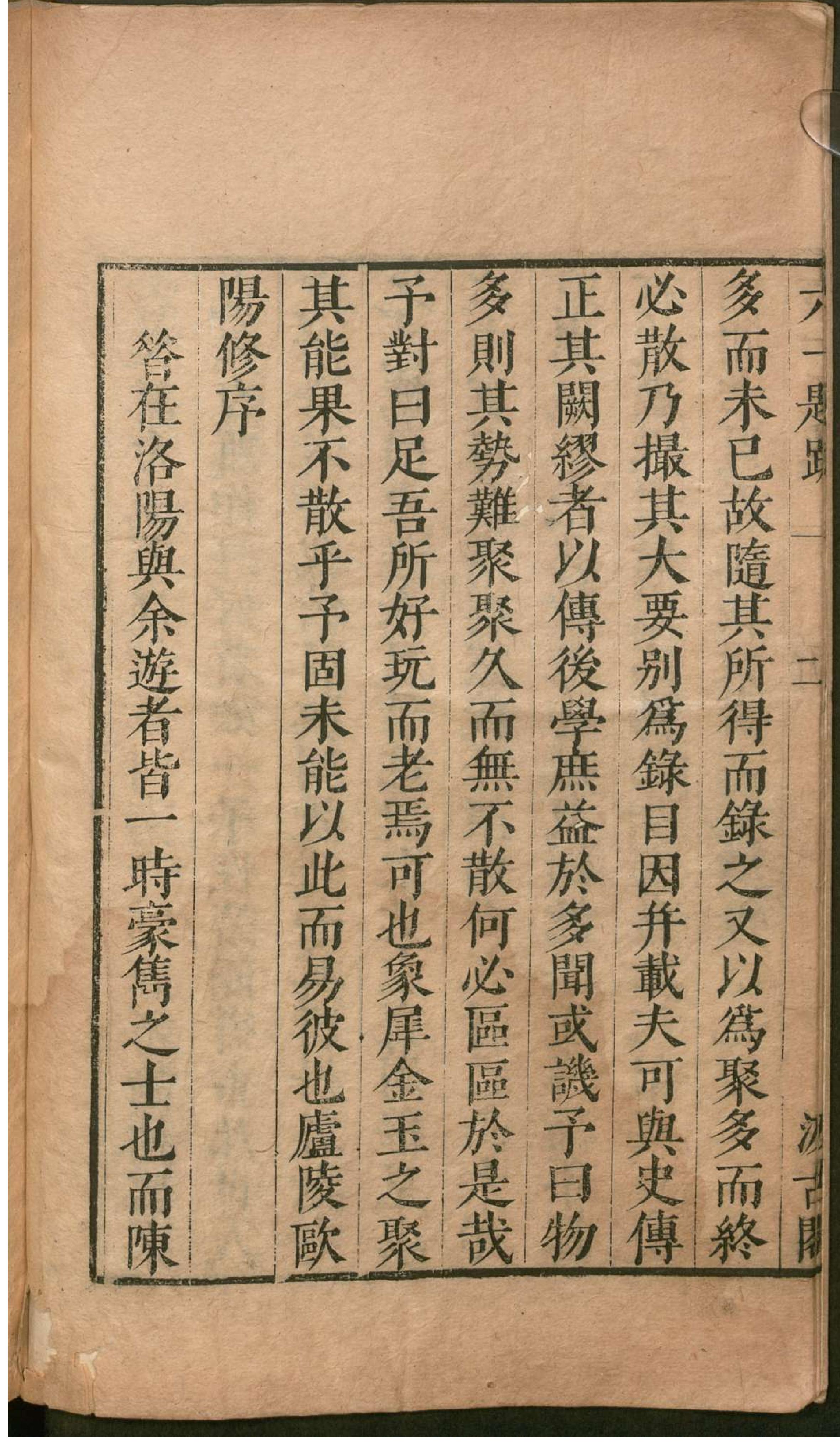 津逮秘书.16.pdf_第9页