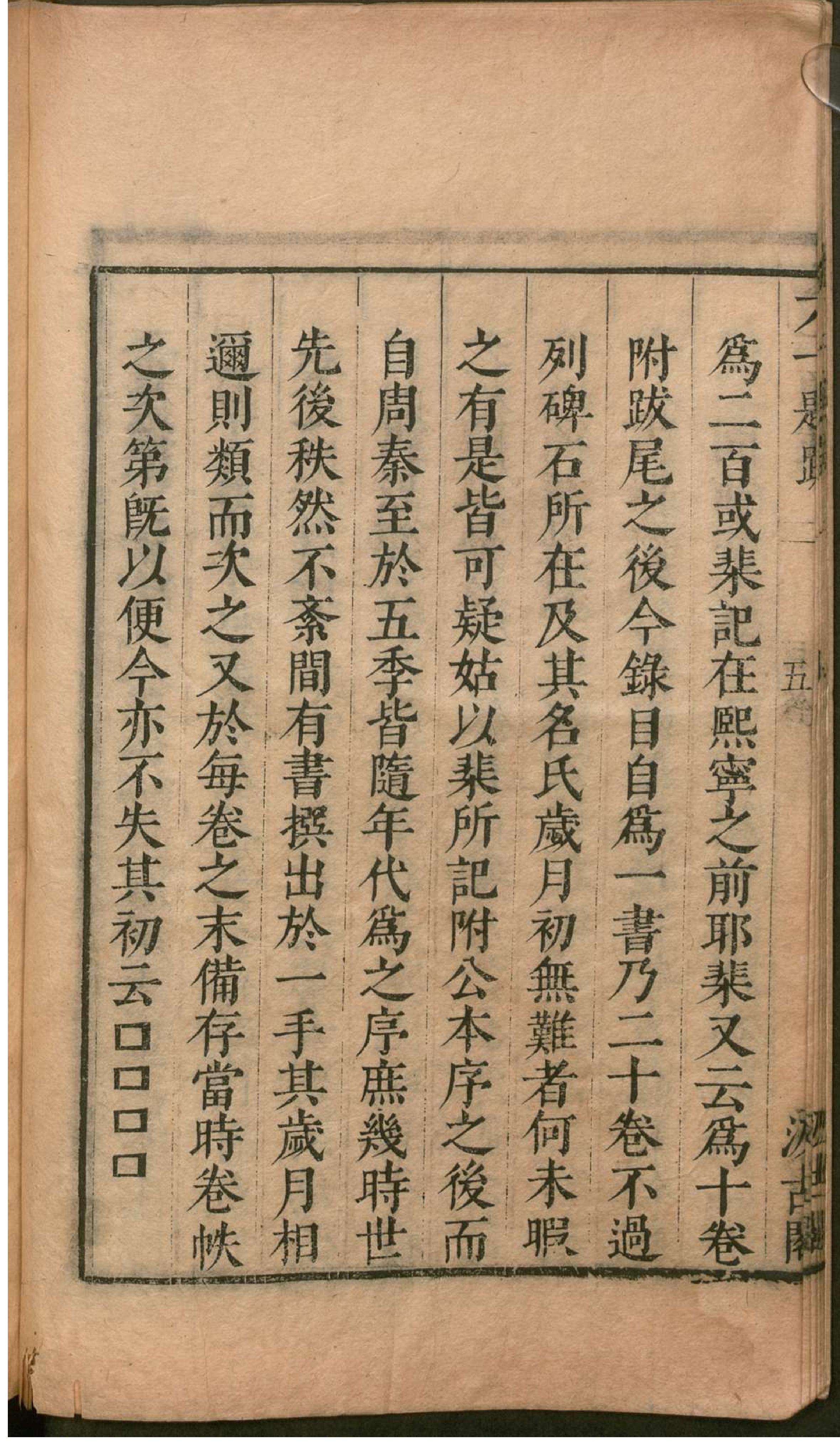 津逮秘书.16.pdf_第15页