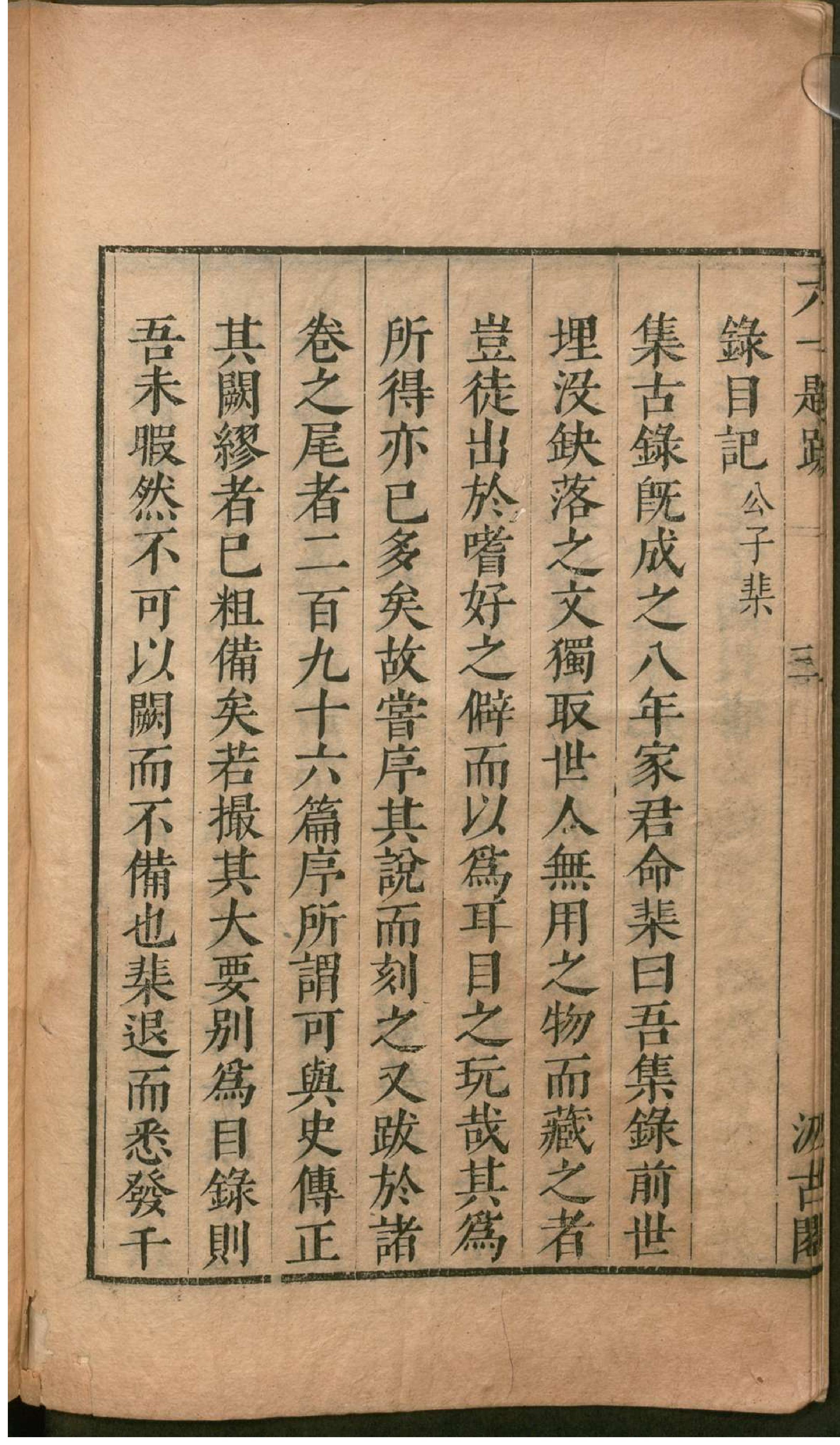 津逮秘书.16.pdf_第11页