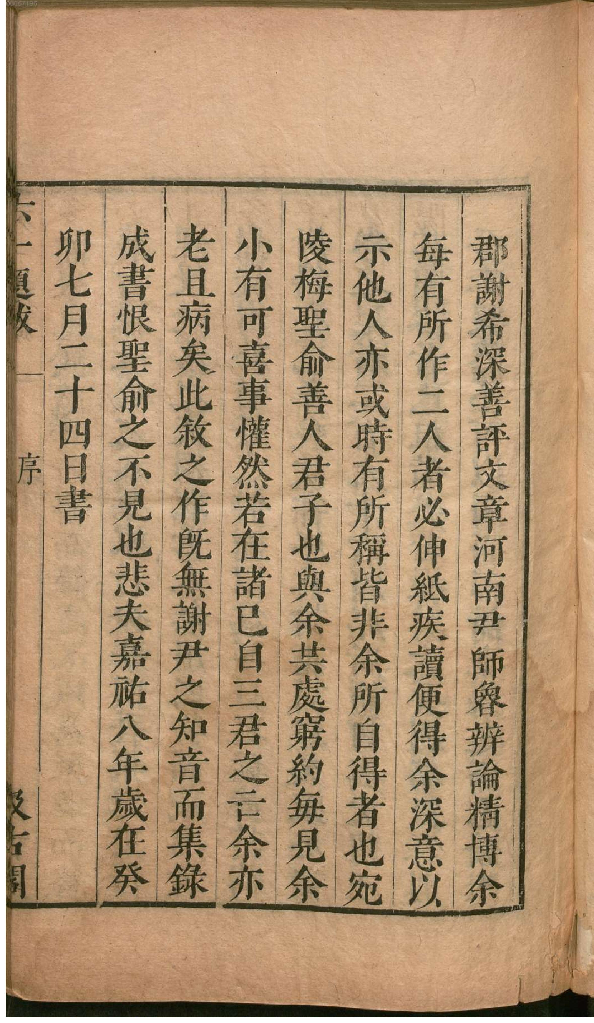 津逮秘书.16.pdf_第10页