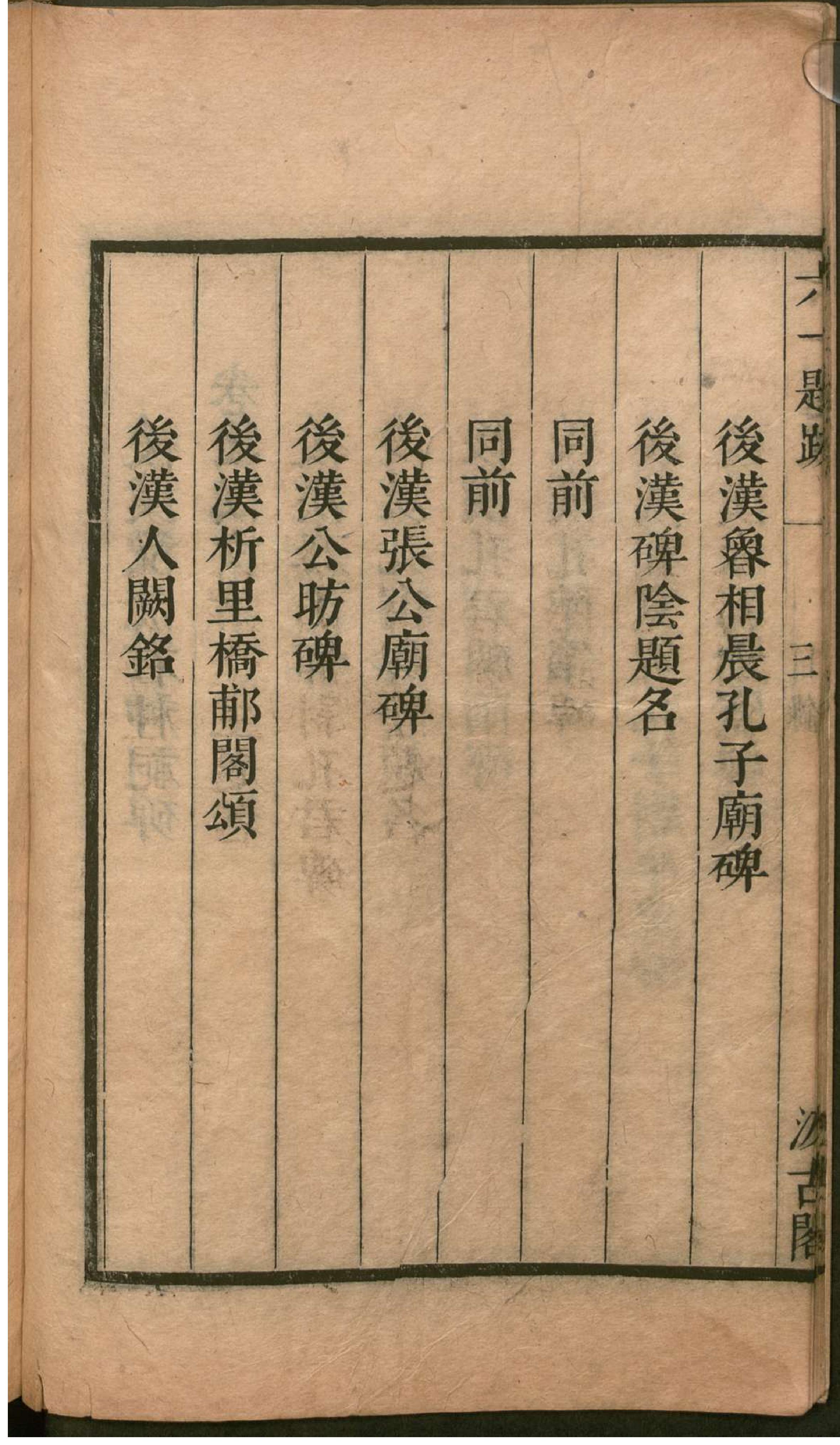 津逮秘书.16.pdf_第21页