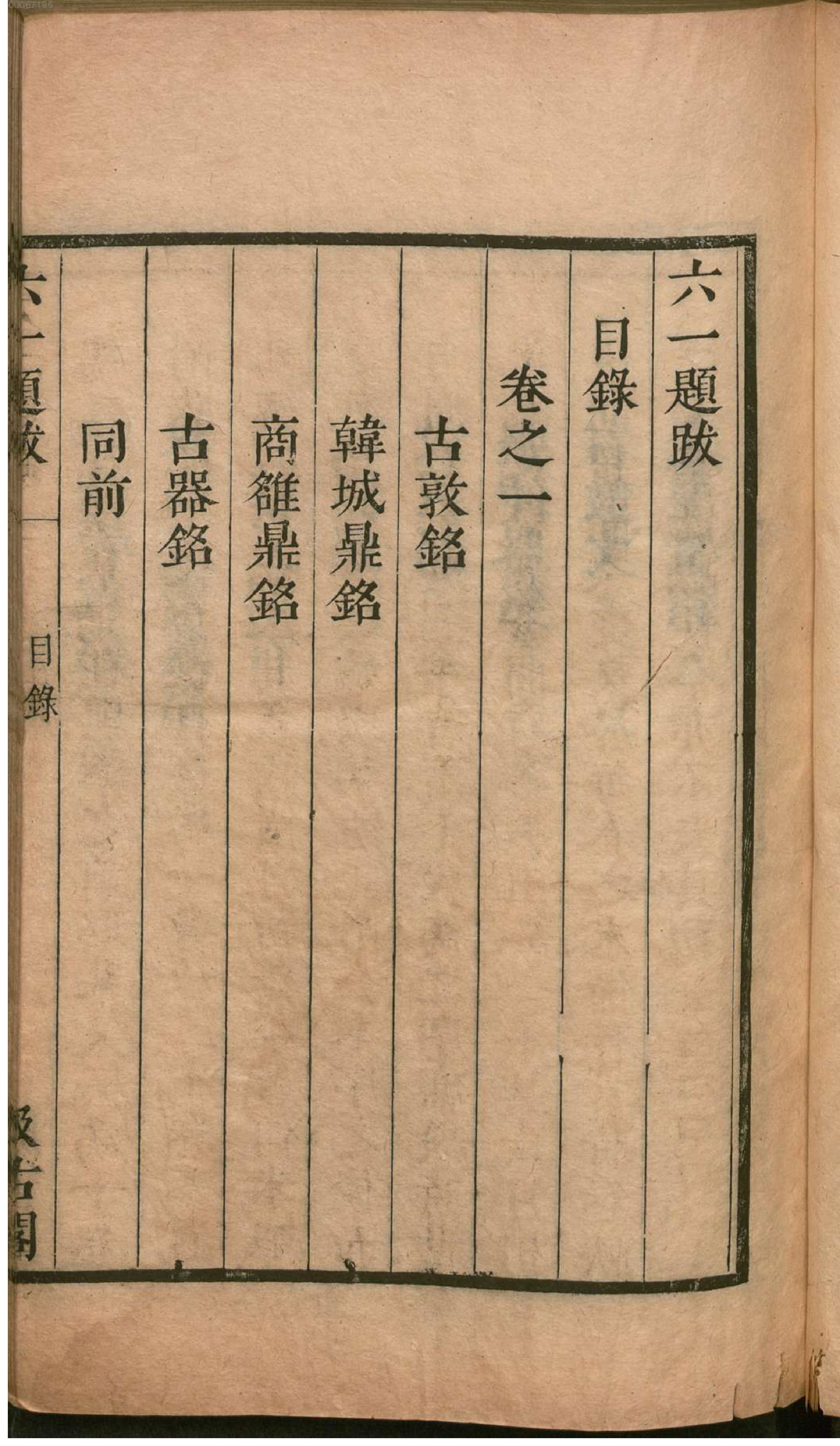 津逮秘书.16.pdf_第16页