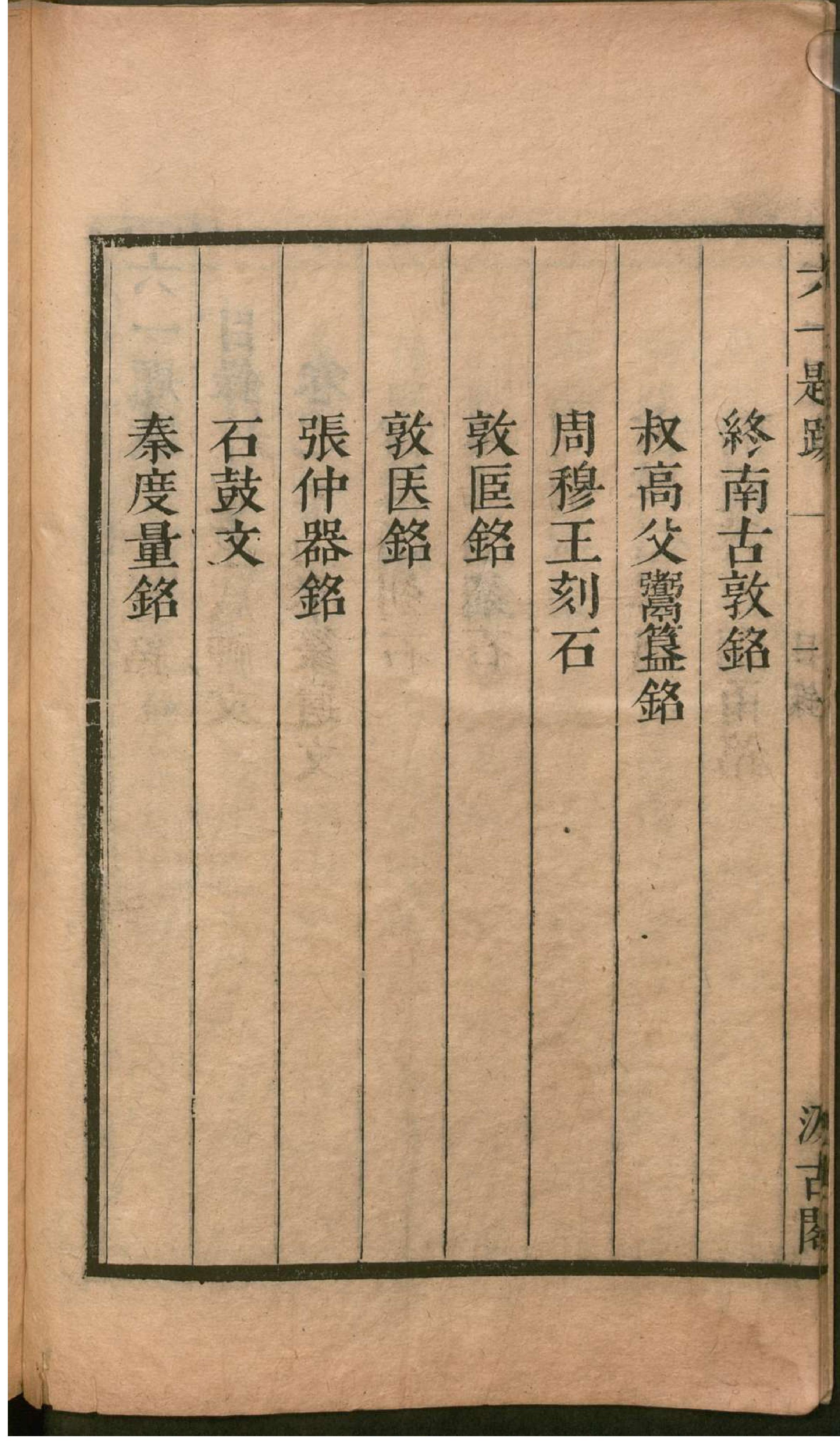 津逮秘书.16.pdf_第17页