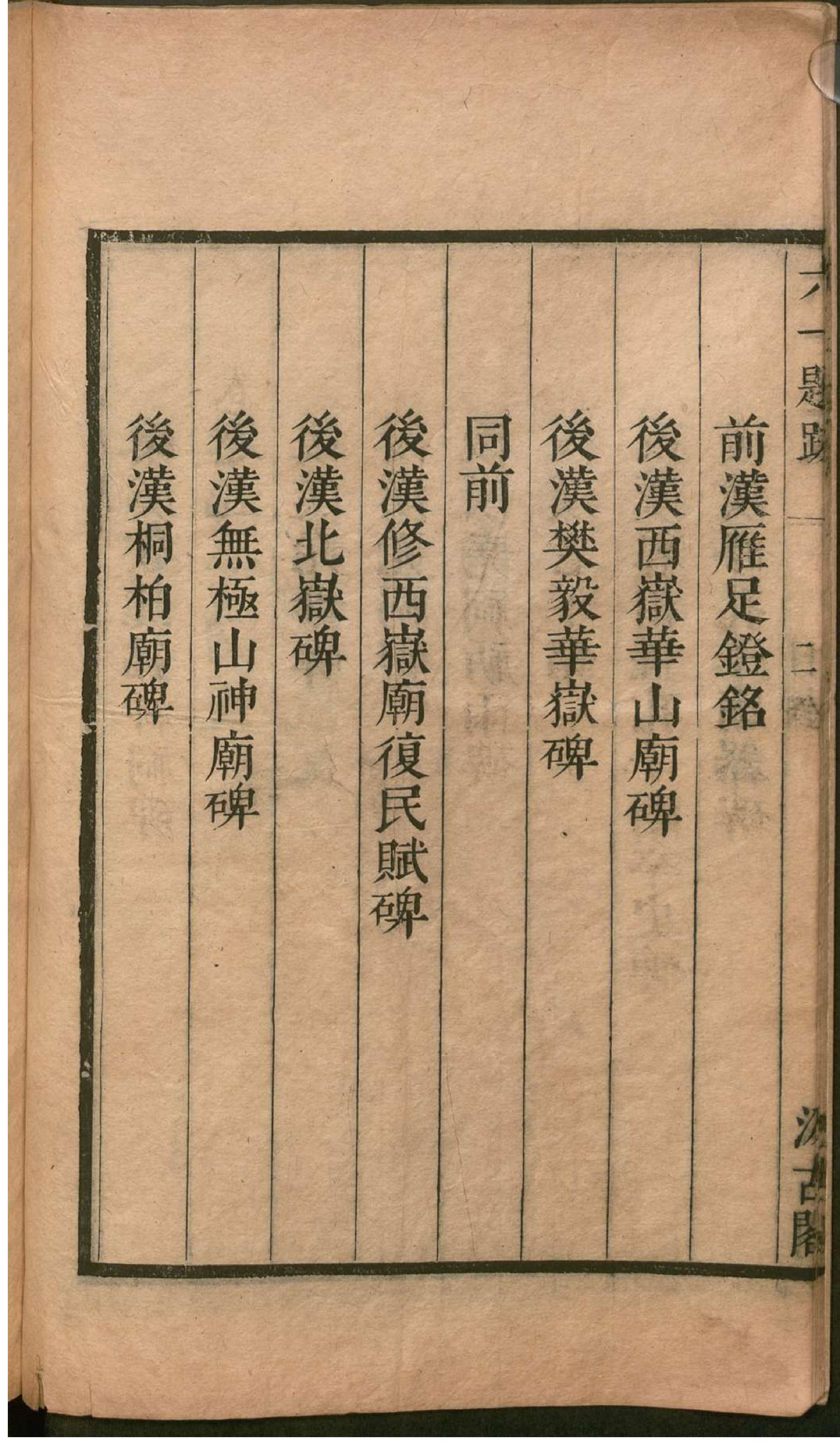 津逮秘书.16.pdf_第19页