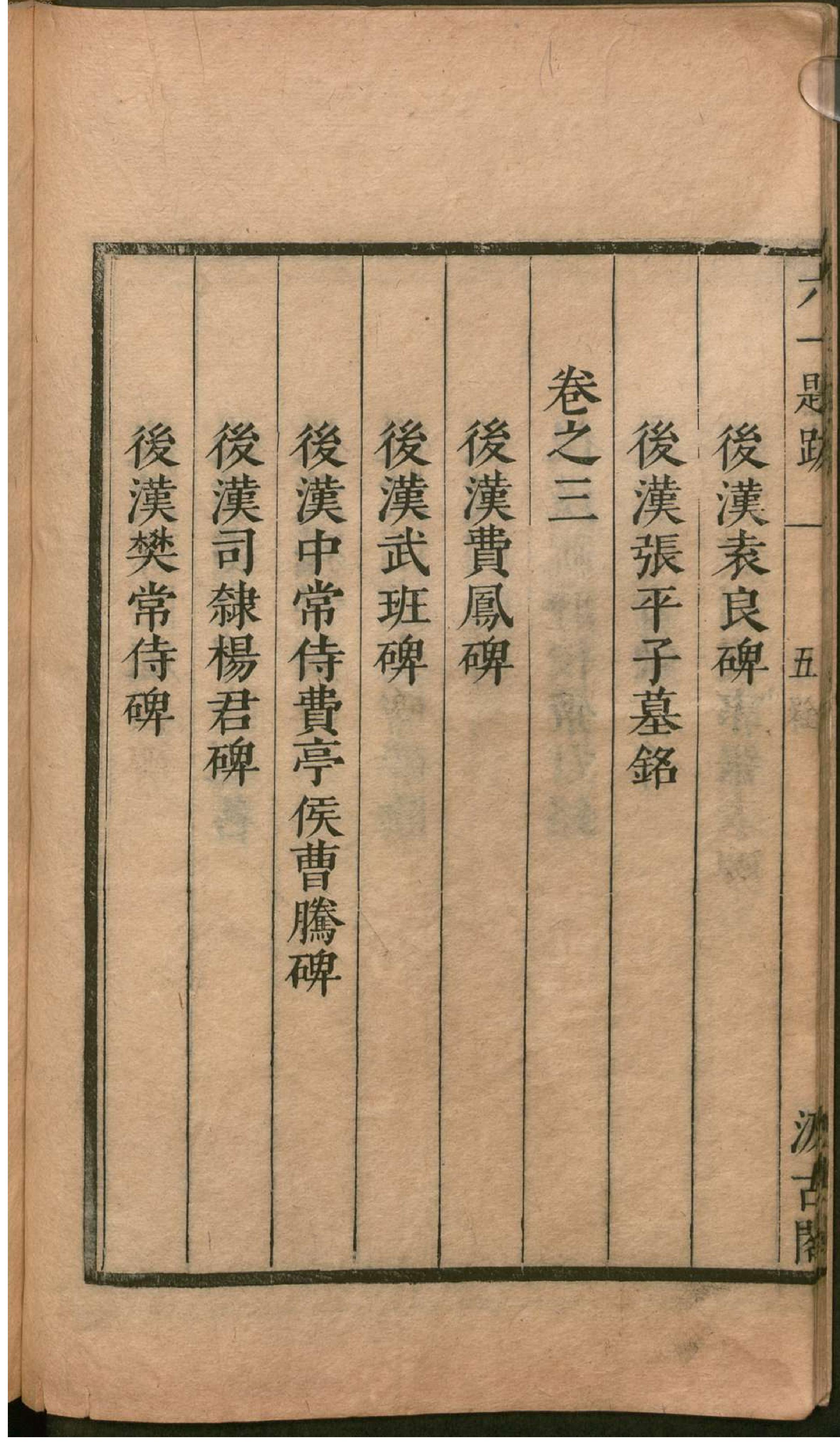 津逮秘书.16.pdf_第25页