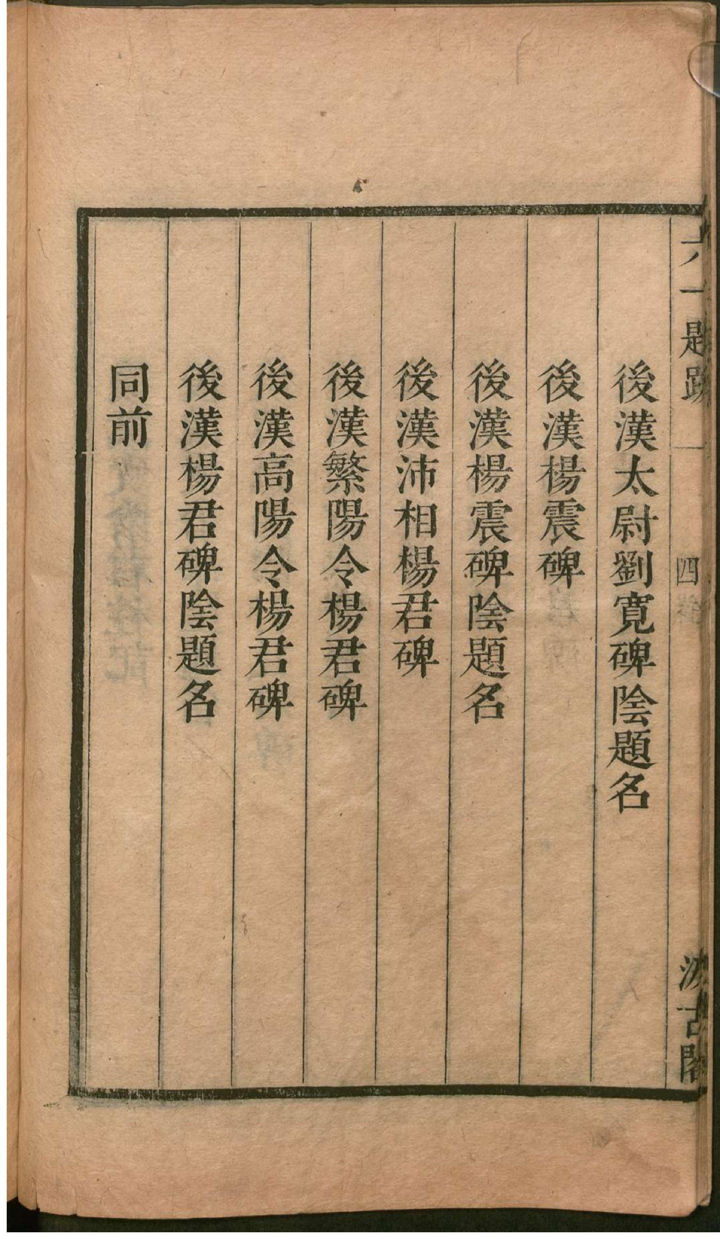 津逮秘书.16.pdf_第23页