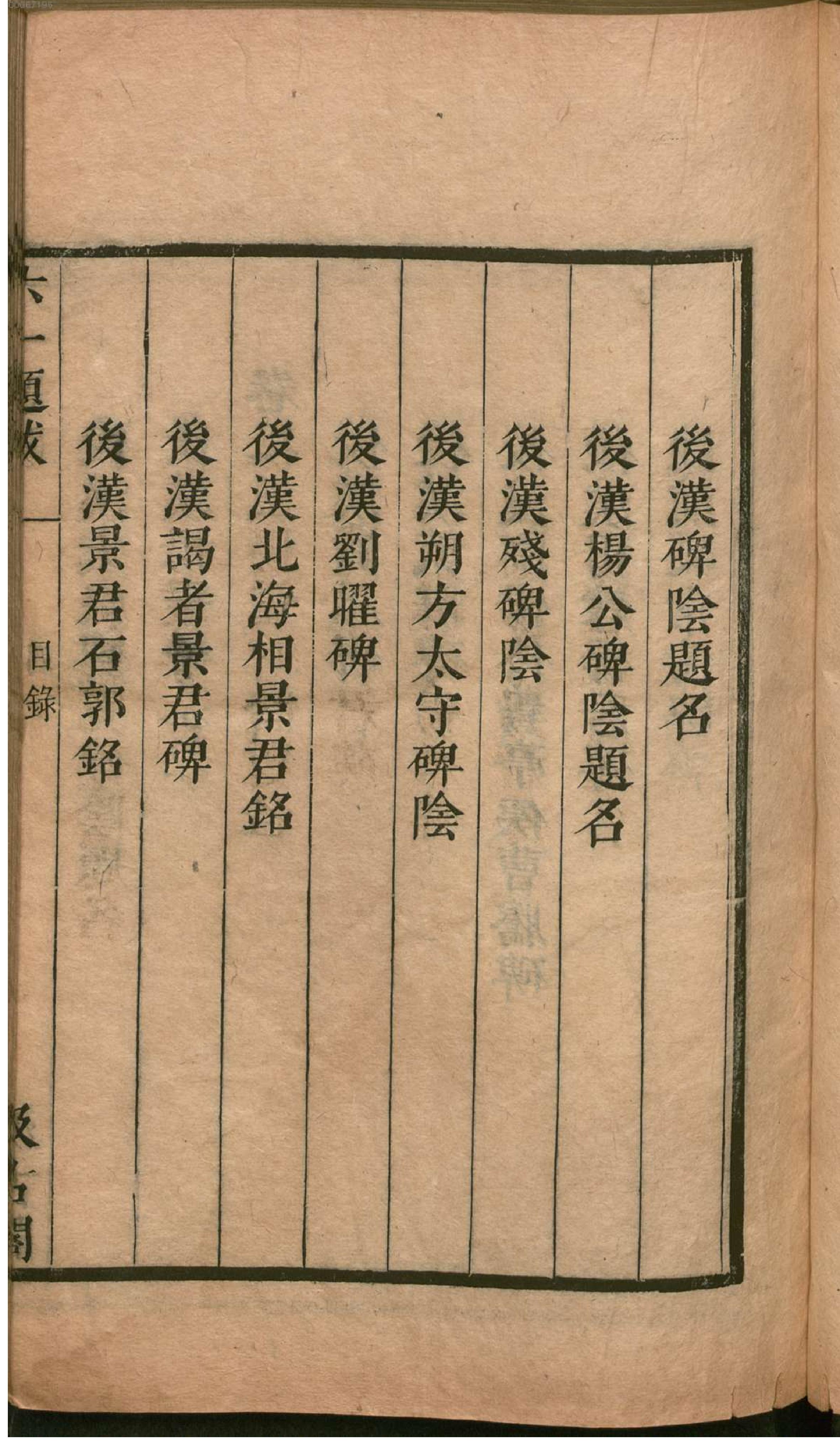 津逮秘书.16.pdf_第24页