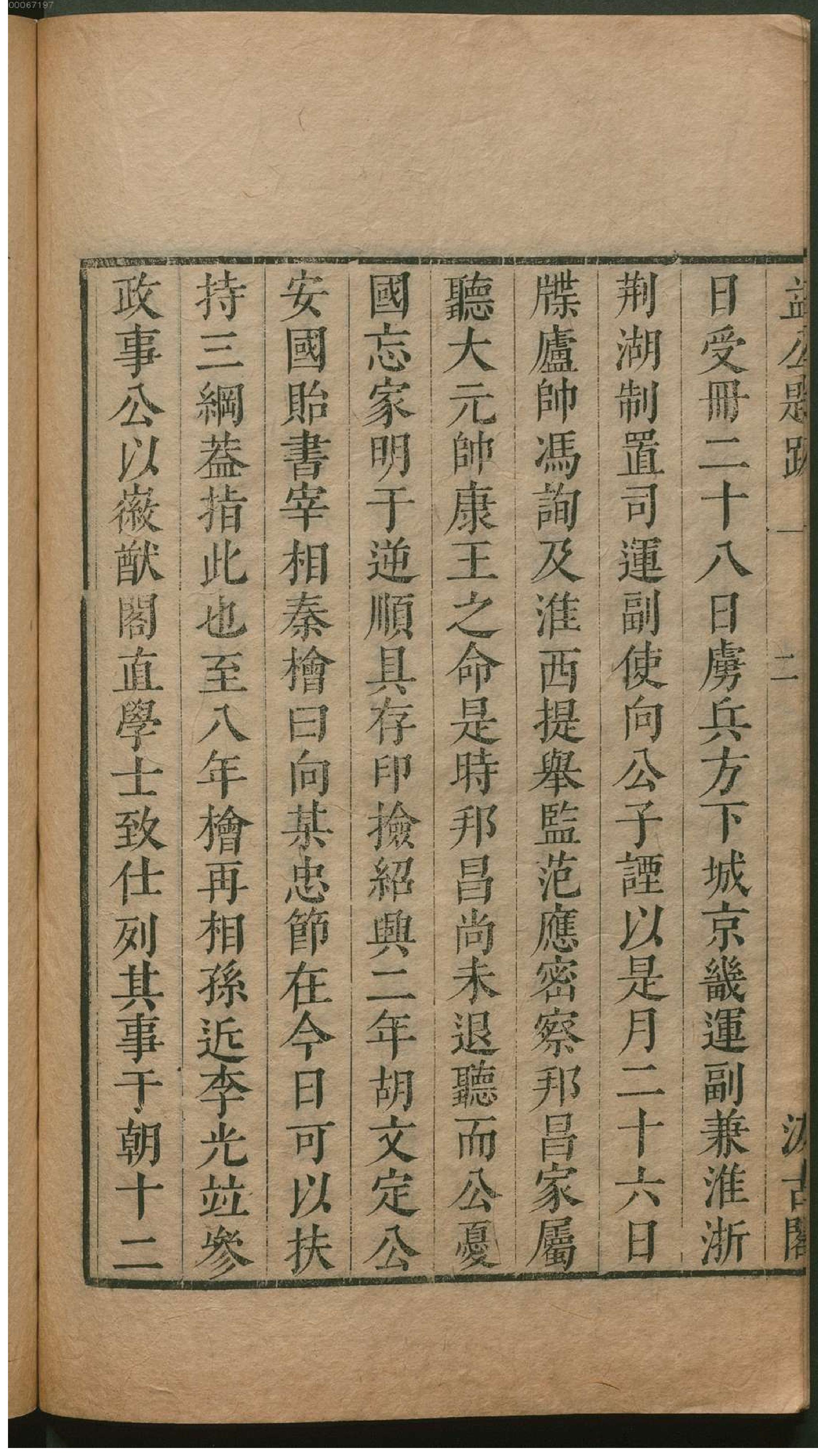 津逮秘书.17.pdf_第9页