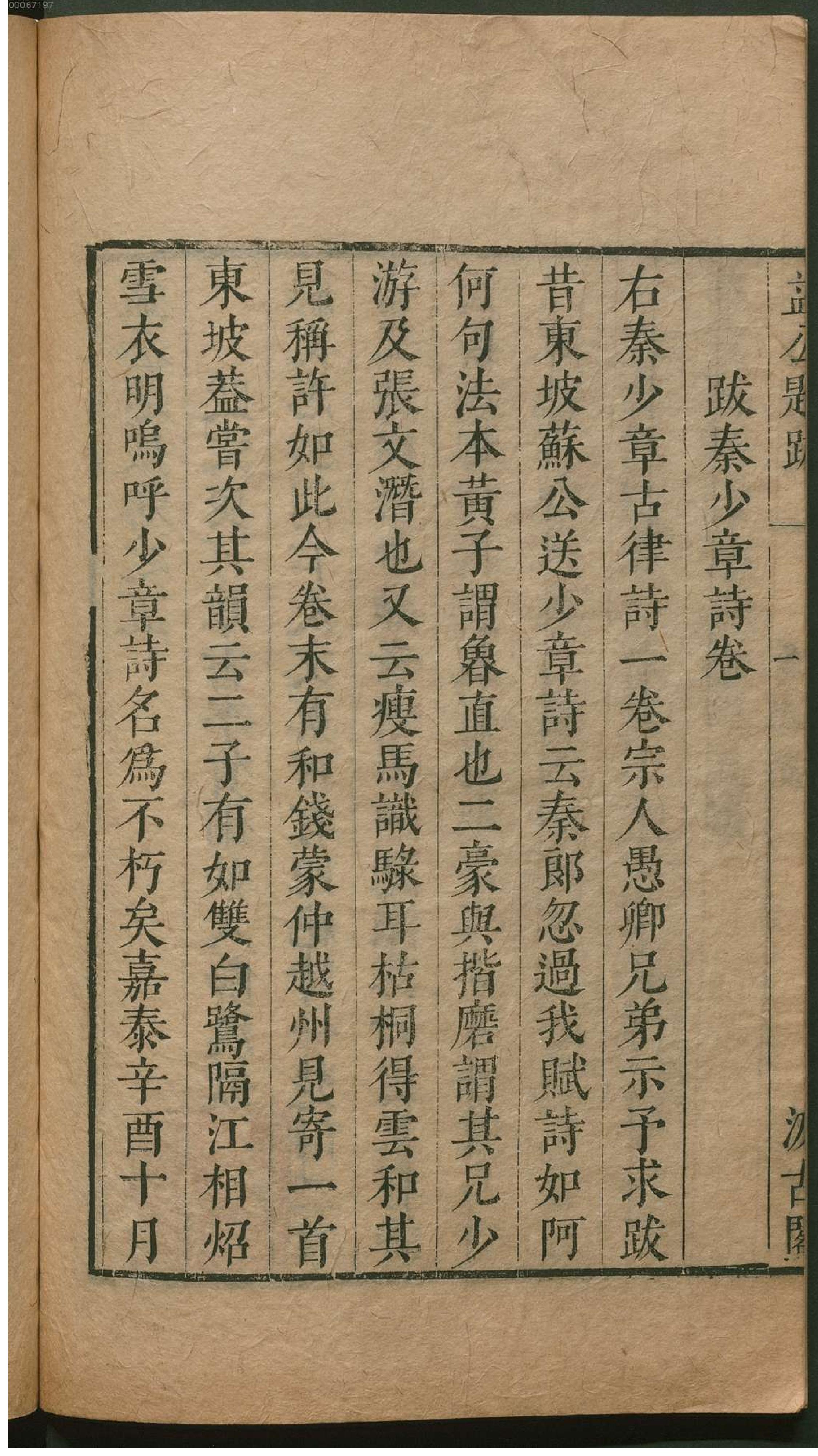 津逮秘书.17.pdf_第7页