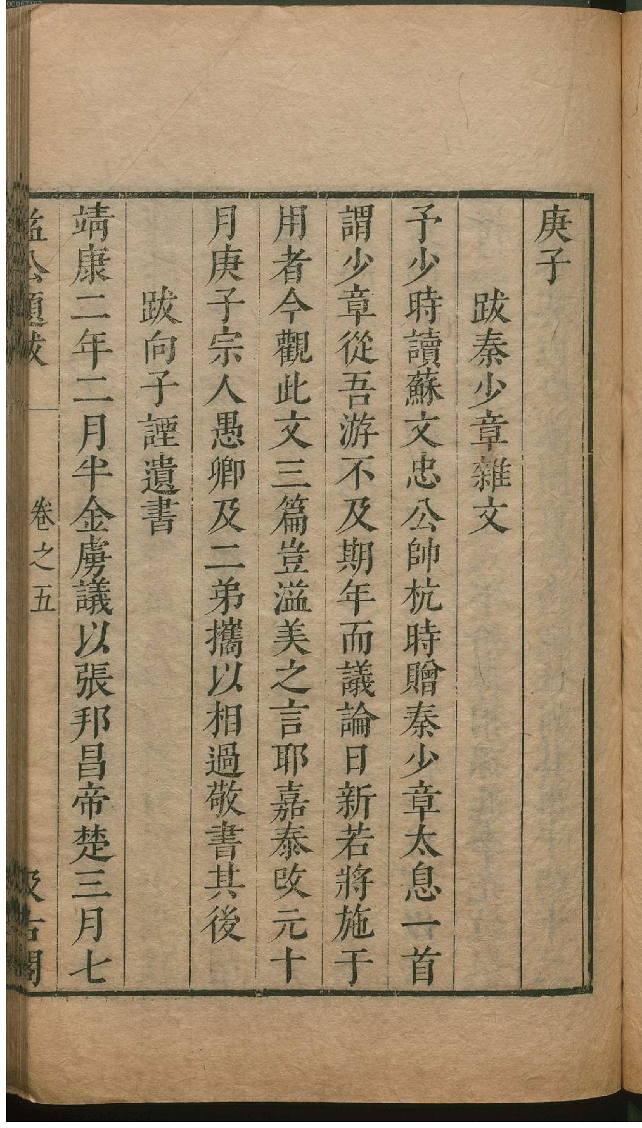 津逮秘书.17.pdf_第8页