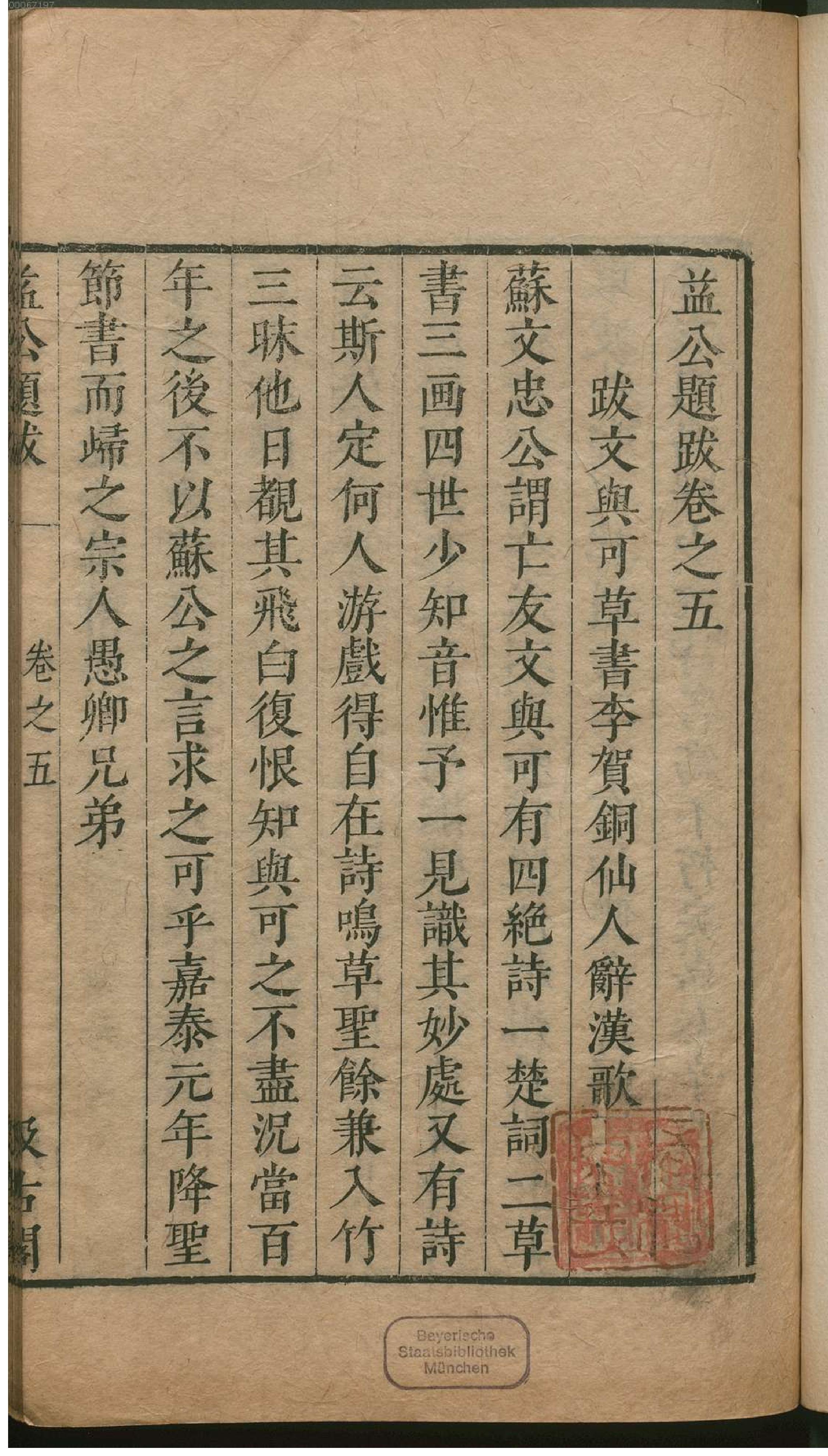 津逮秘书.17.pdf_第6页