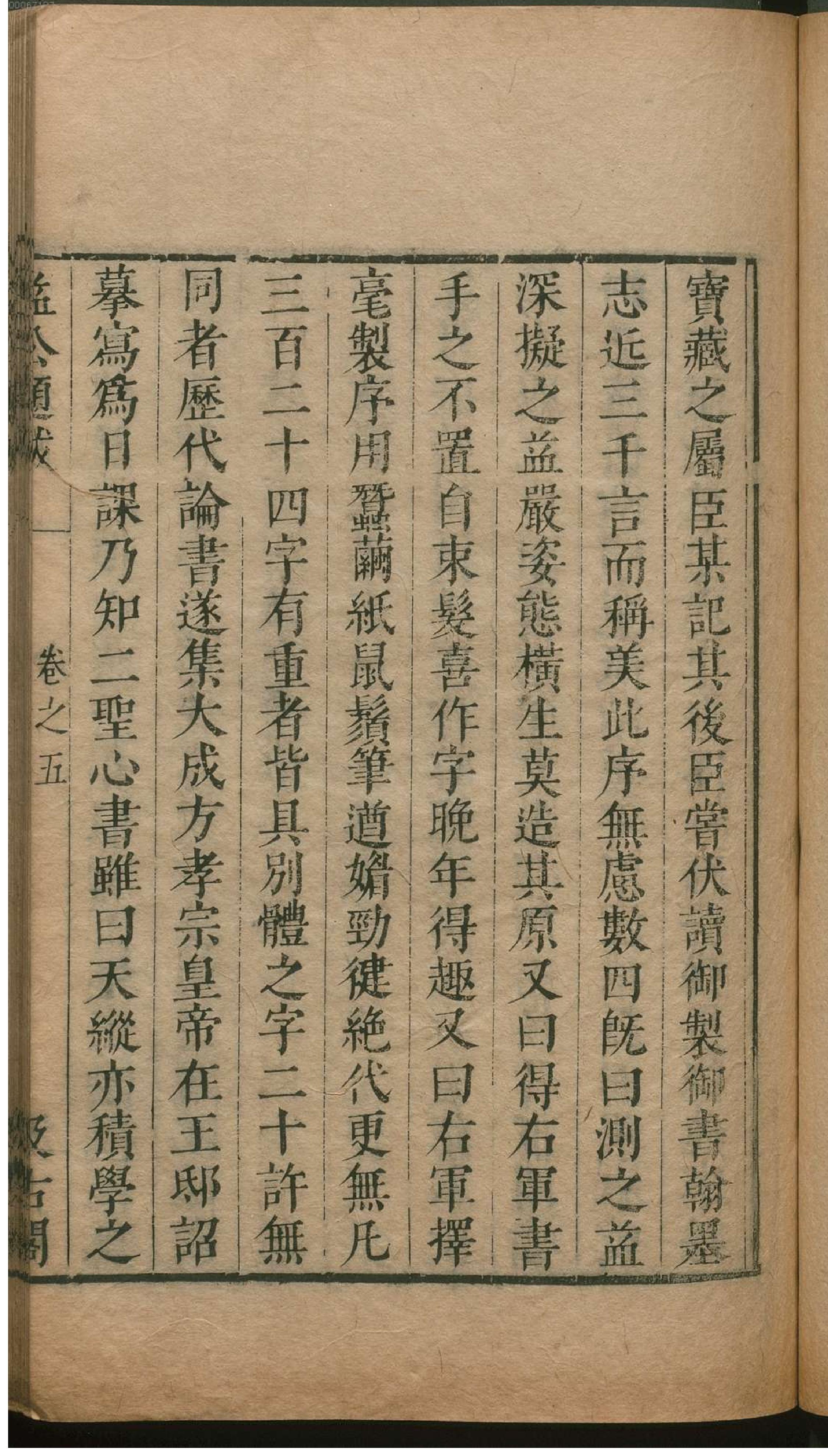 津逮秘书.17.pdf_第18页