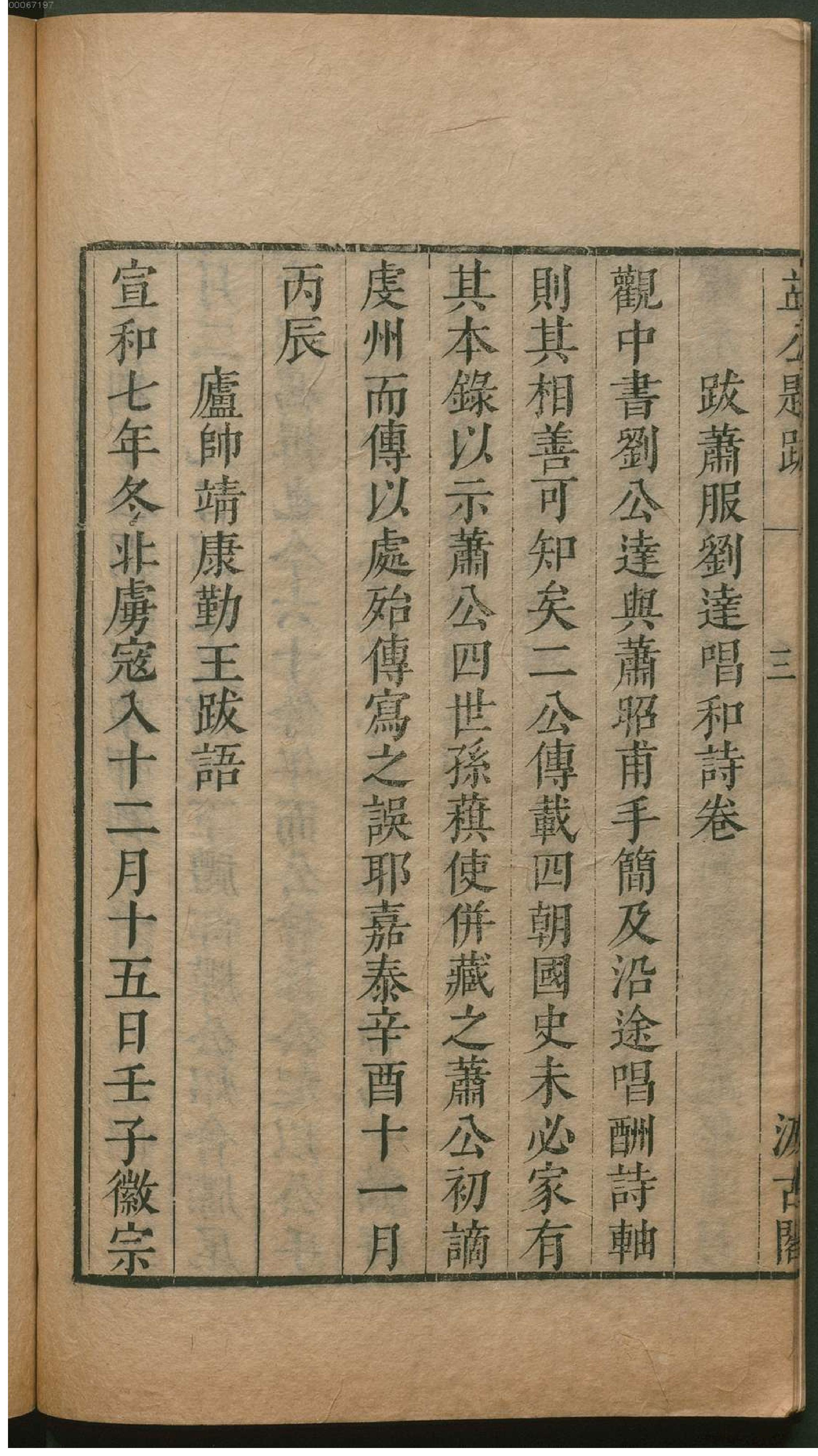 津逮秘书.17.pdf_第11页