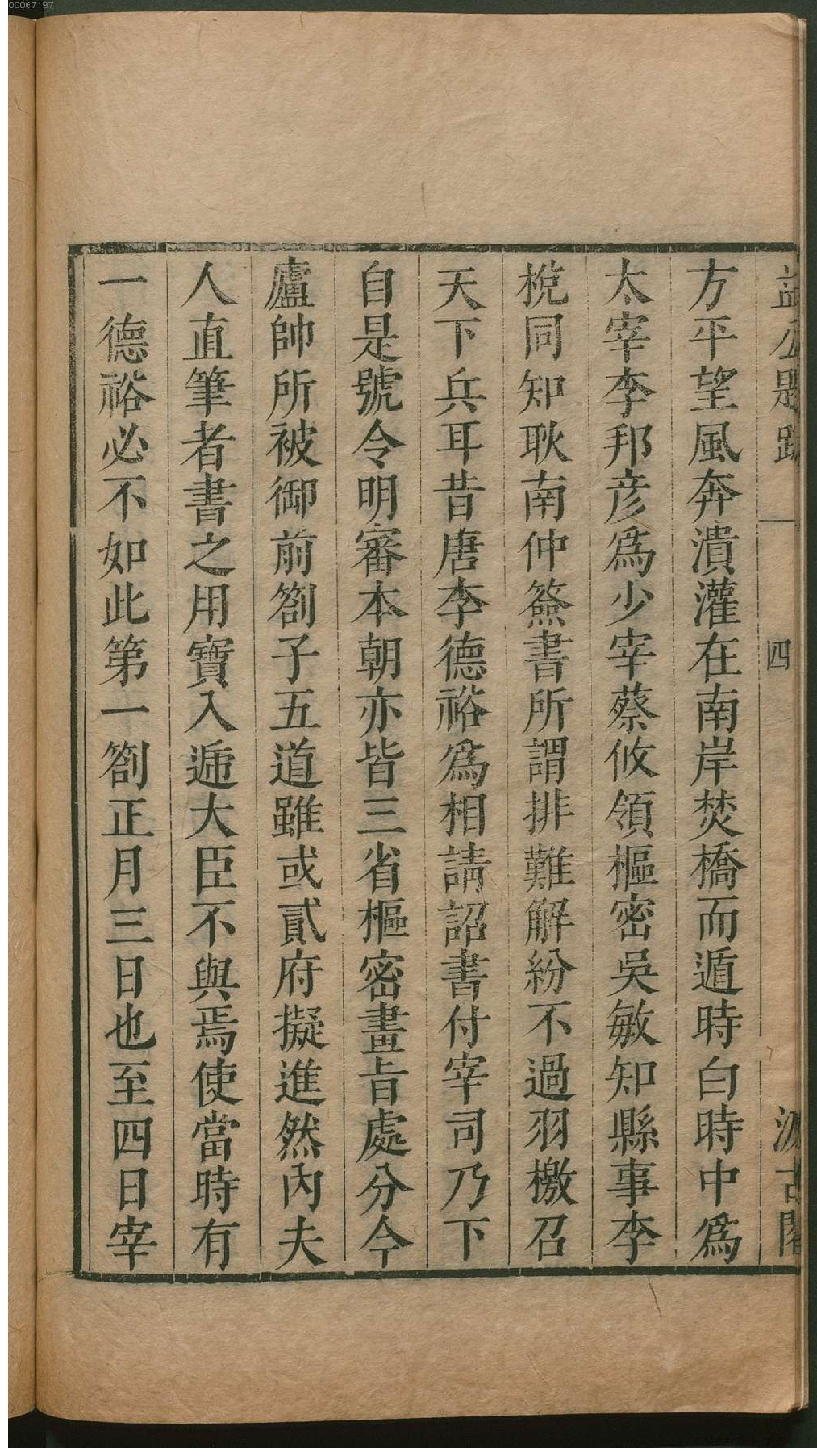 津逮秘书.17.pdf_第13页