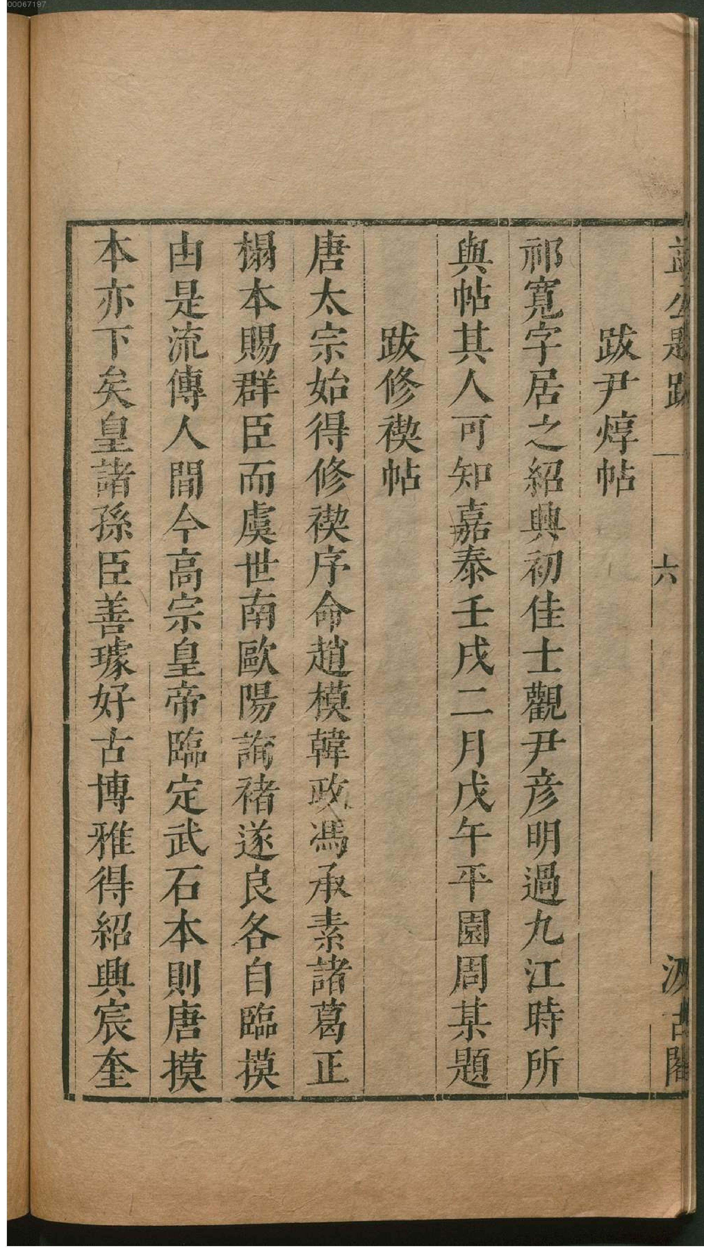 津逮秘书.17.pdf_第17页