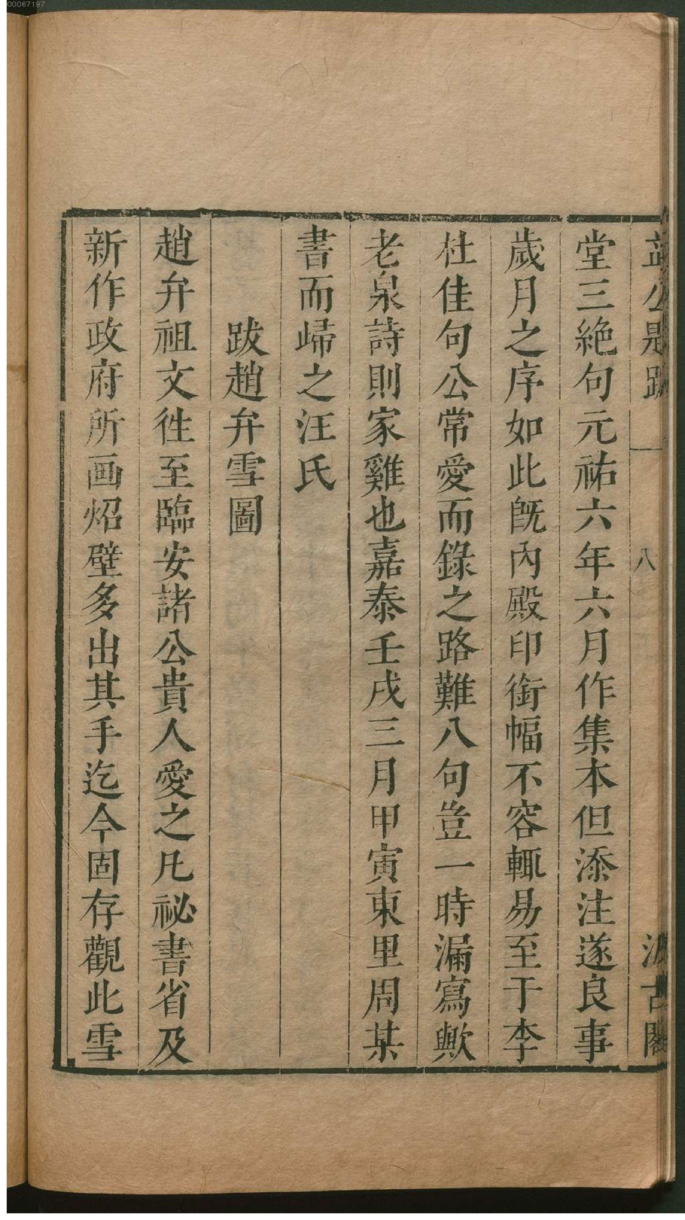 津逮秘书.17.pdf_第21页