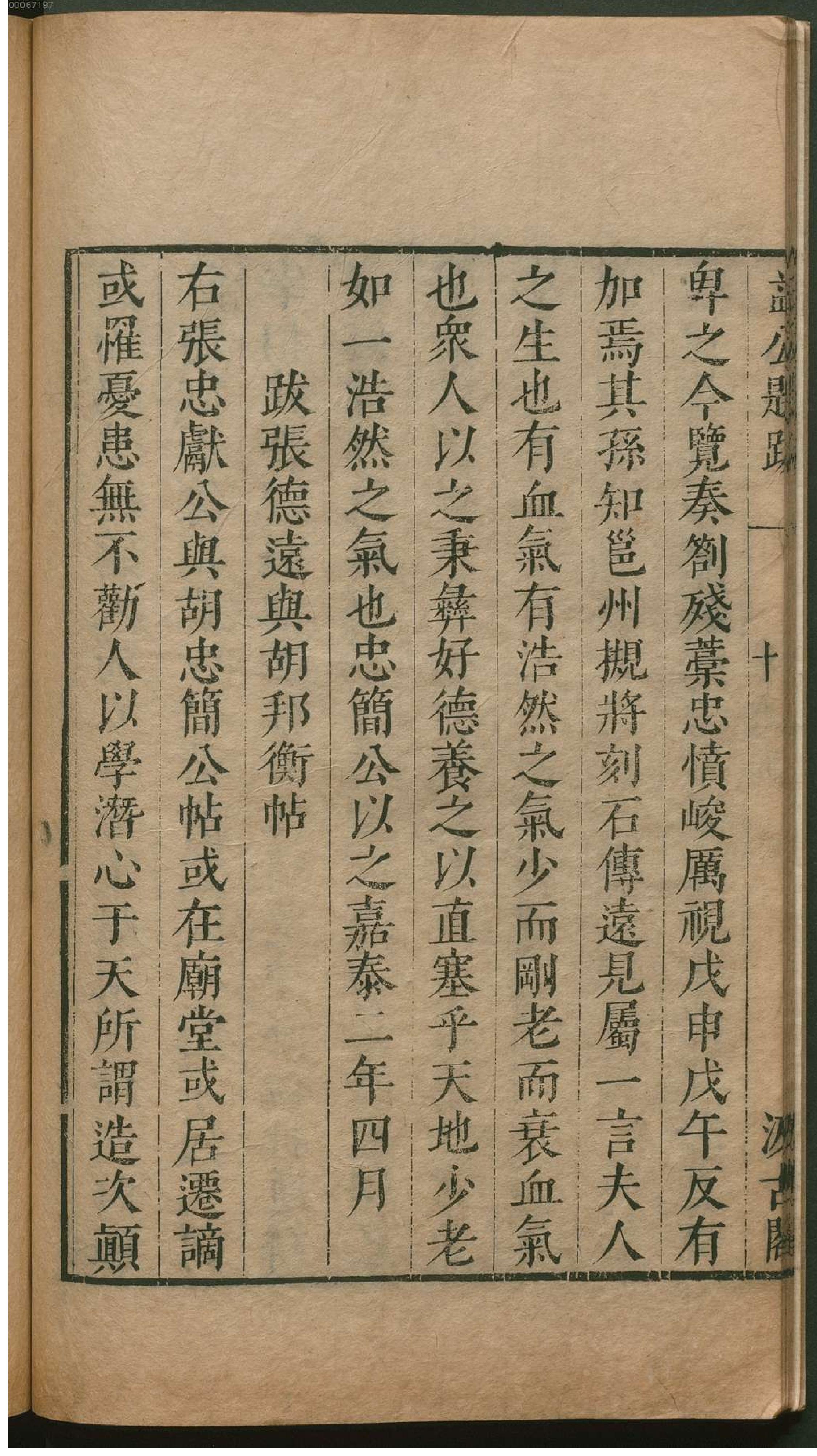 津逮秘书.17.pdf_第25页