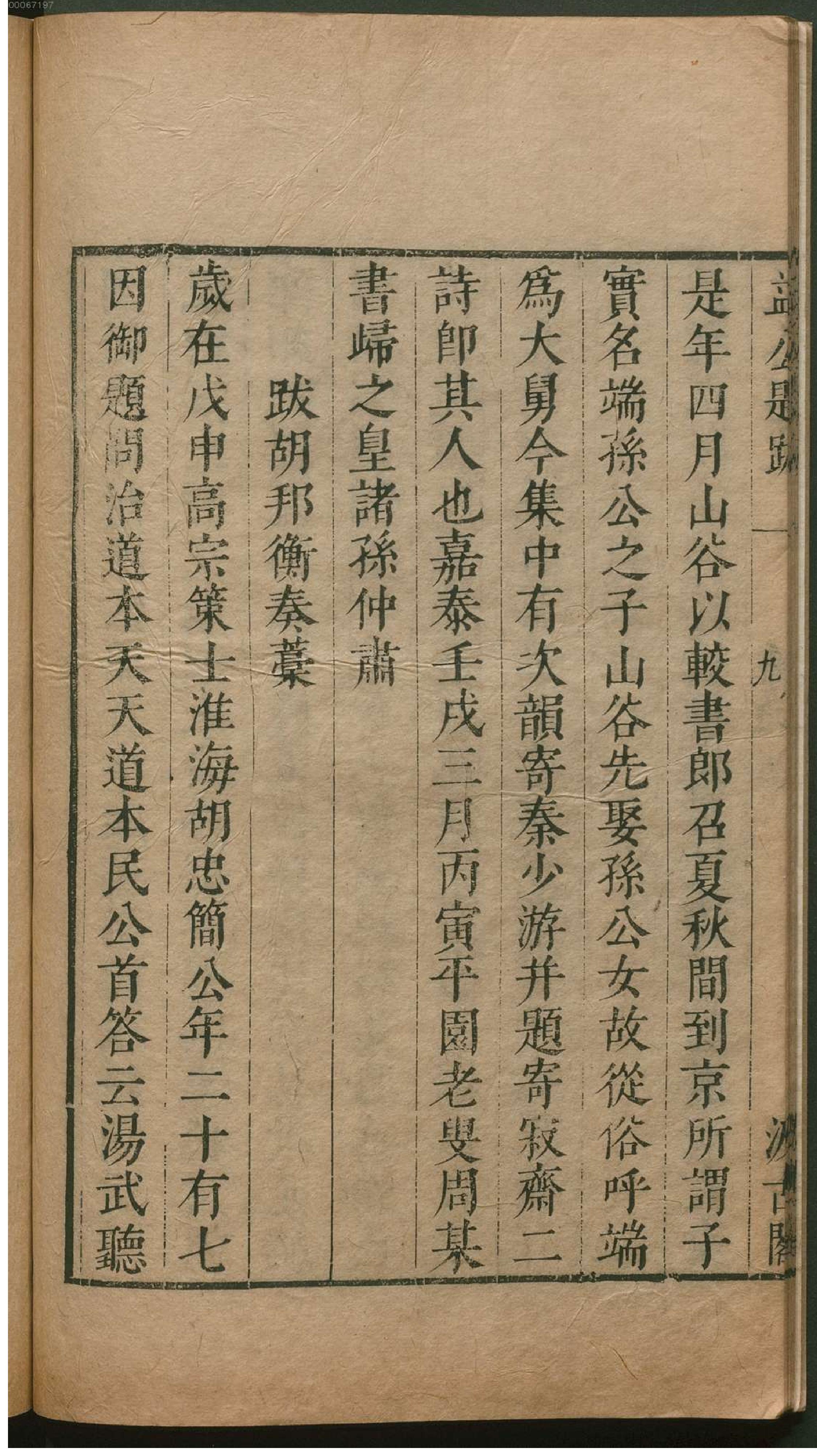 津逮秘书.17.pdf_第23页