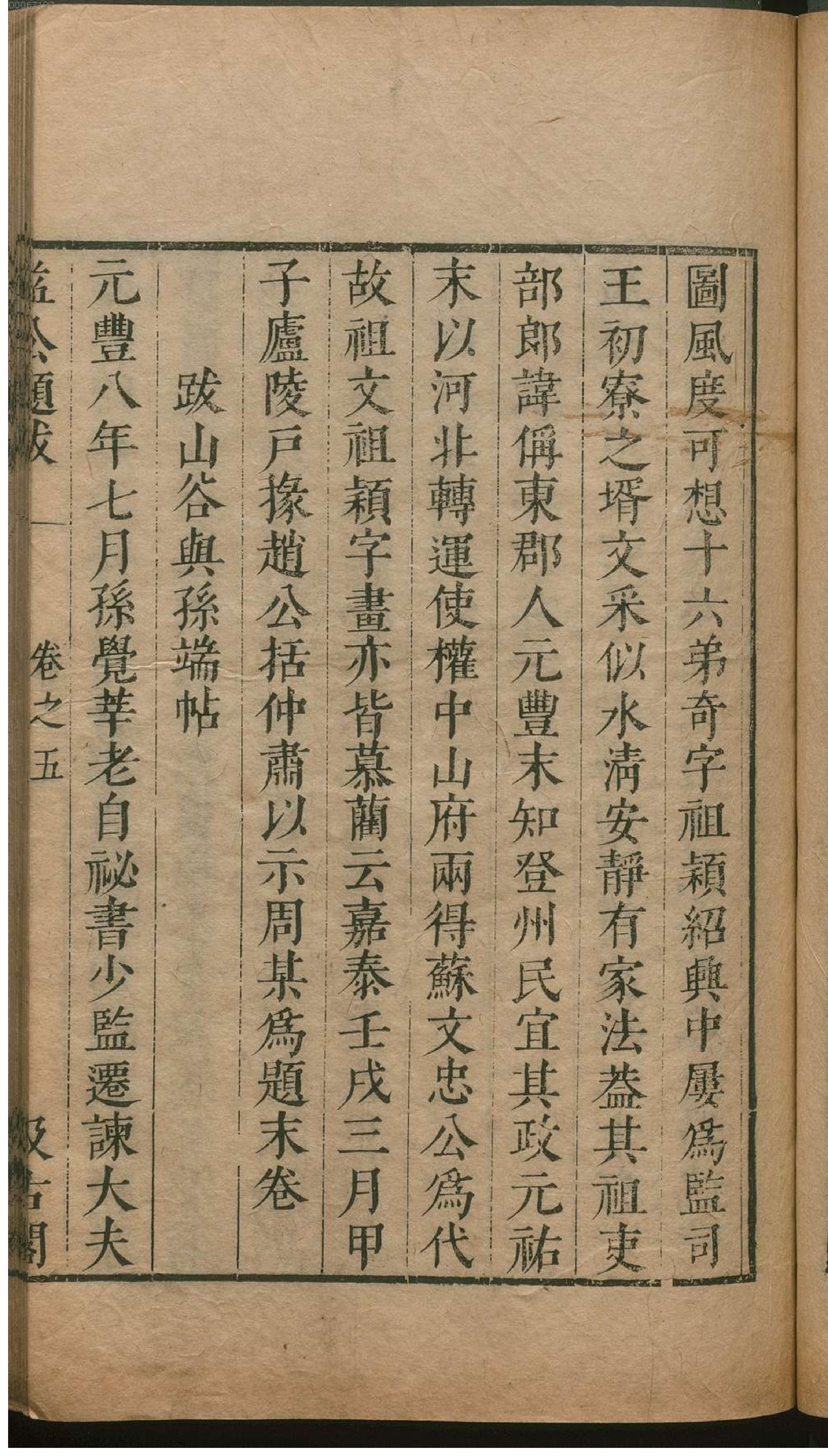 津逮秘书.17.pdf_第22页