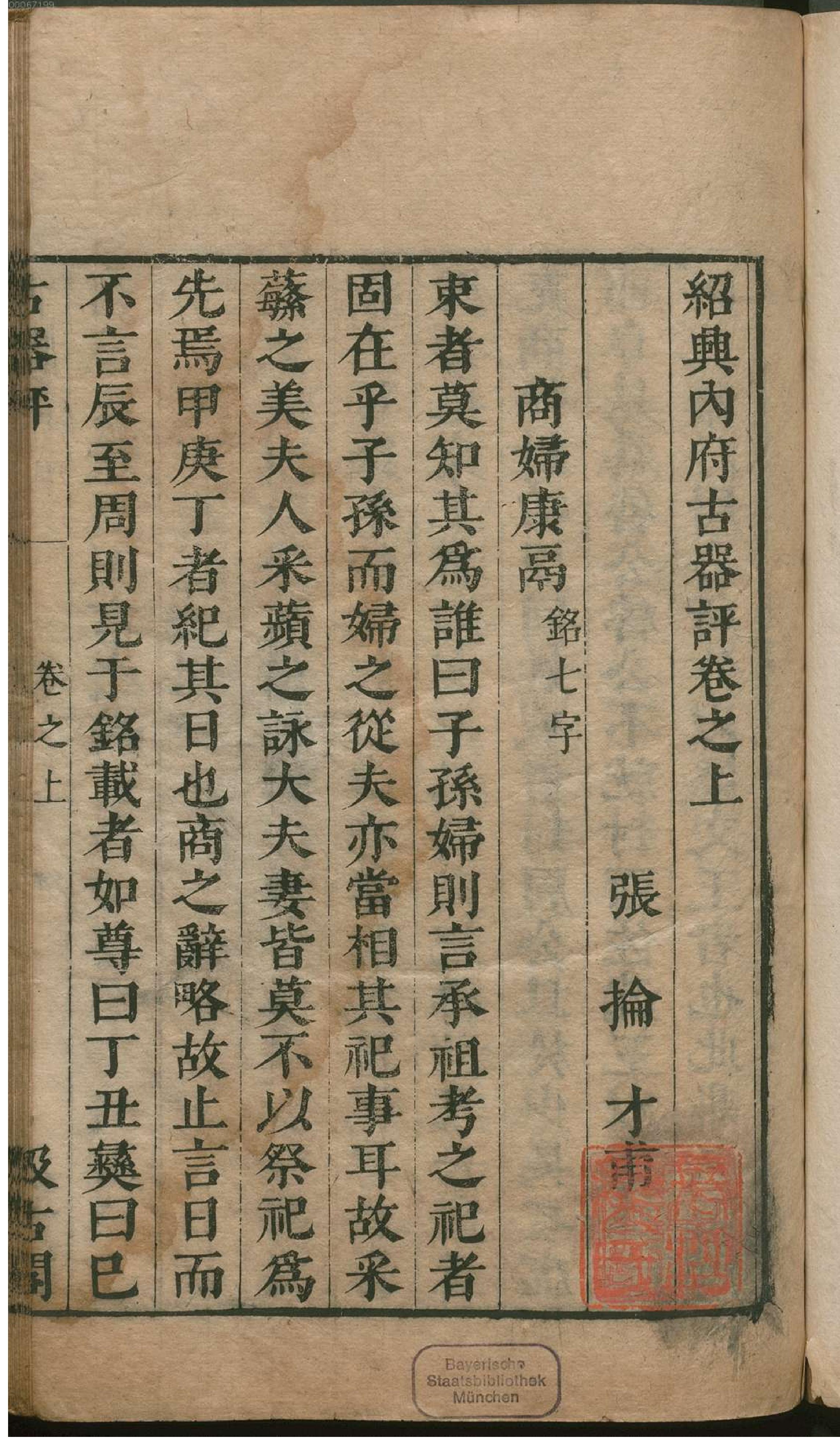 津逮秘书.18.pdf_第6页