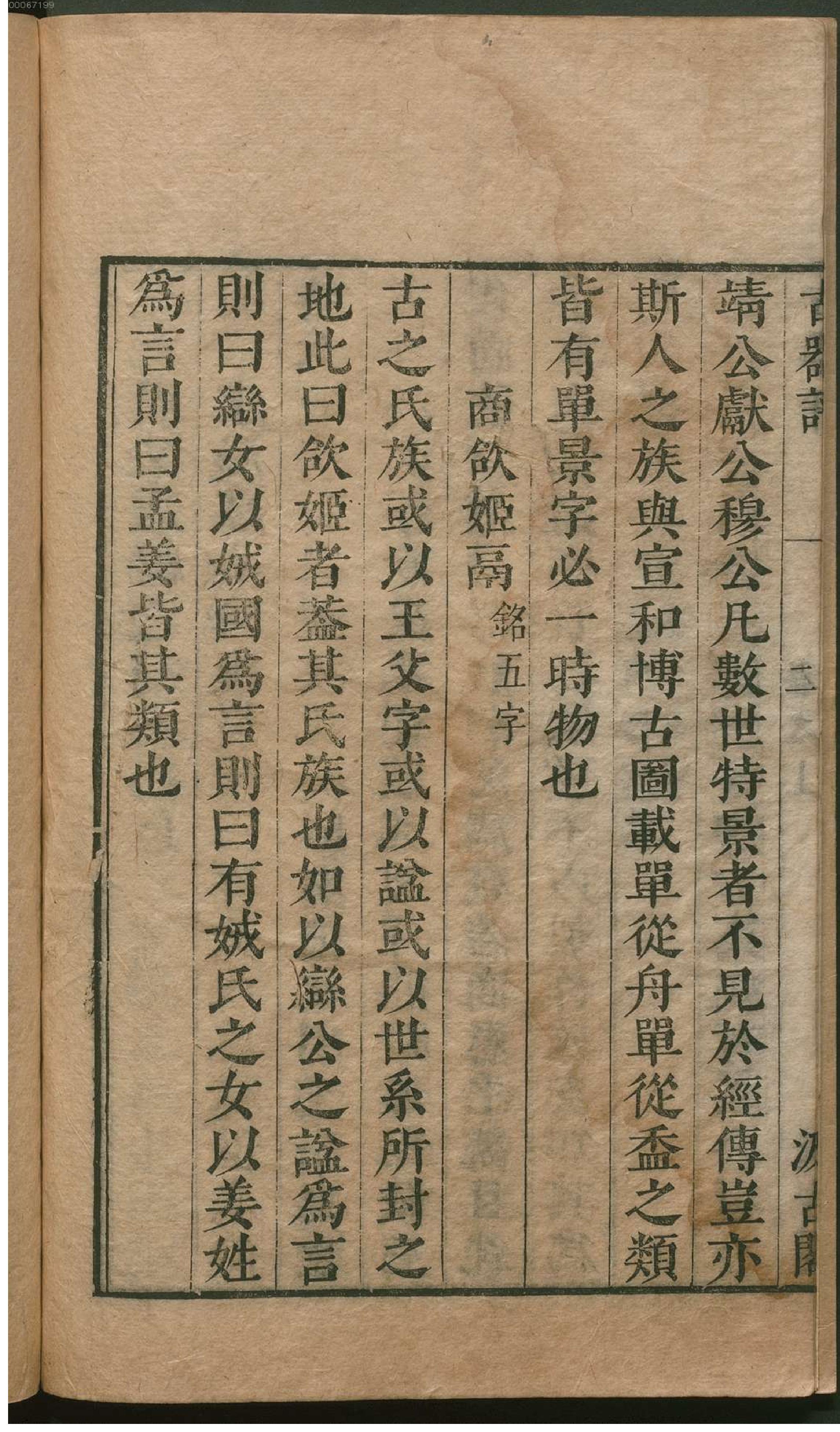 津逮秘书.18.pdf_第9页