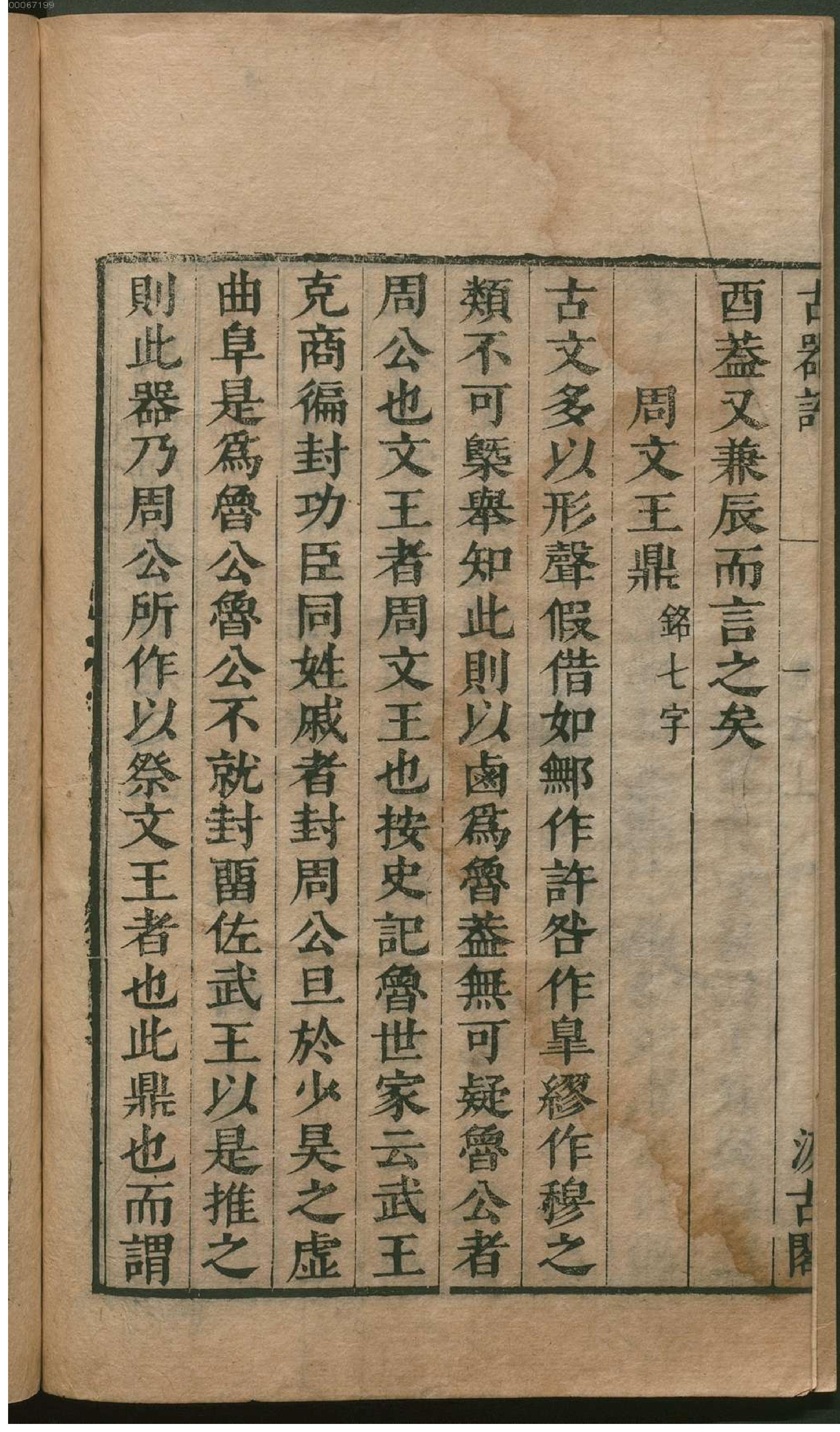 津逮秘书.18.pdf_第7页