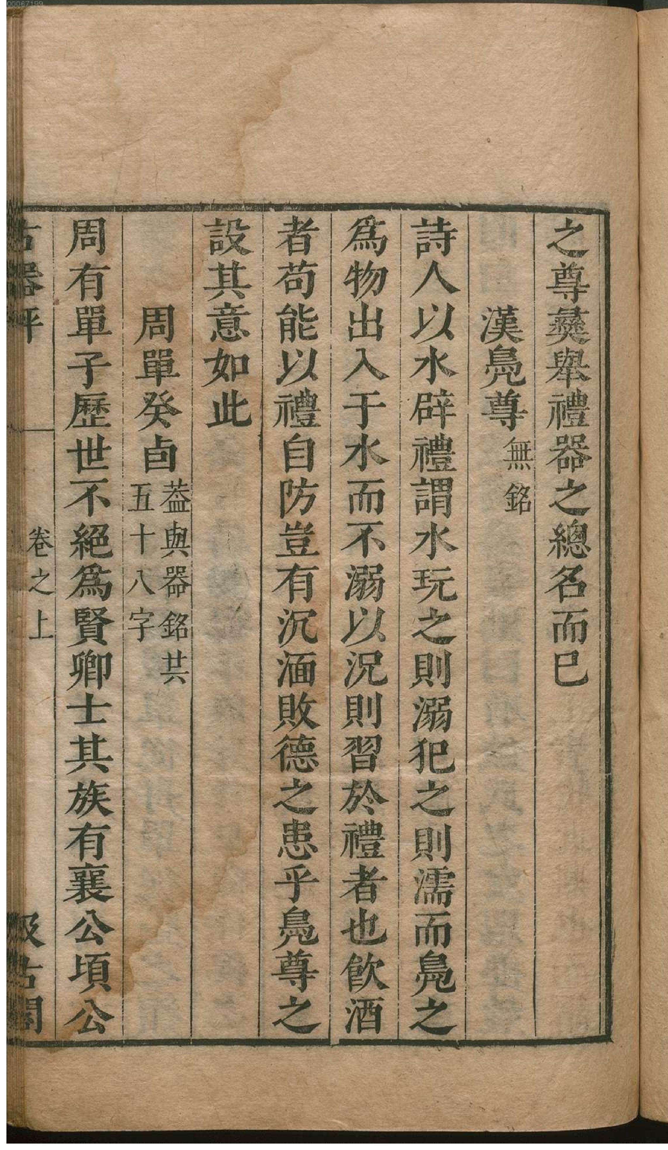 津逮秘书.18.pdf_第8页