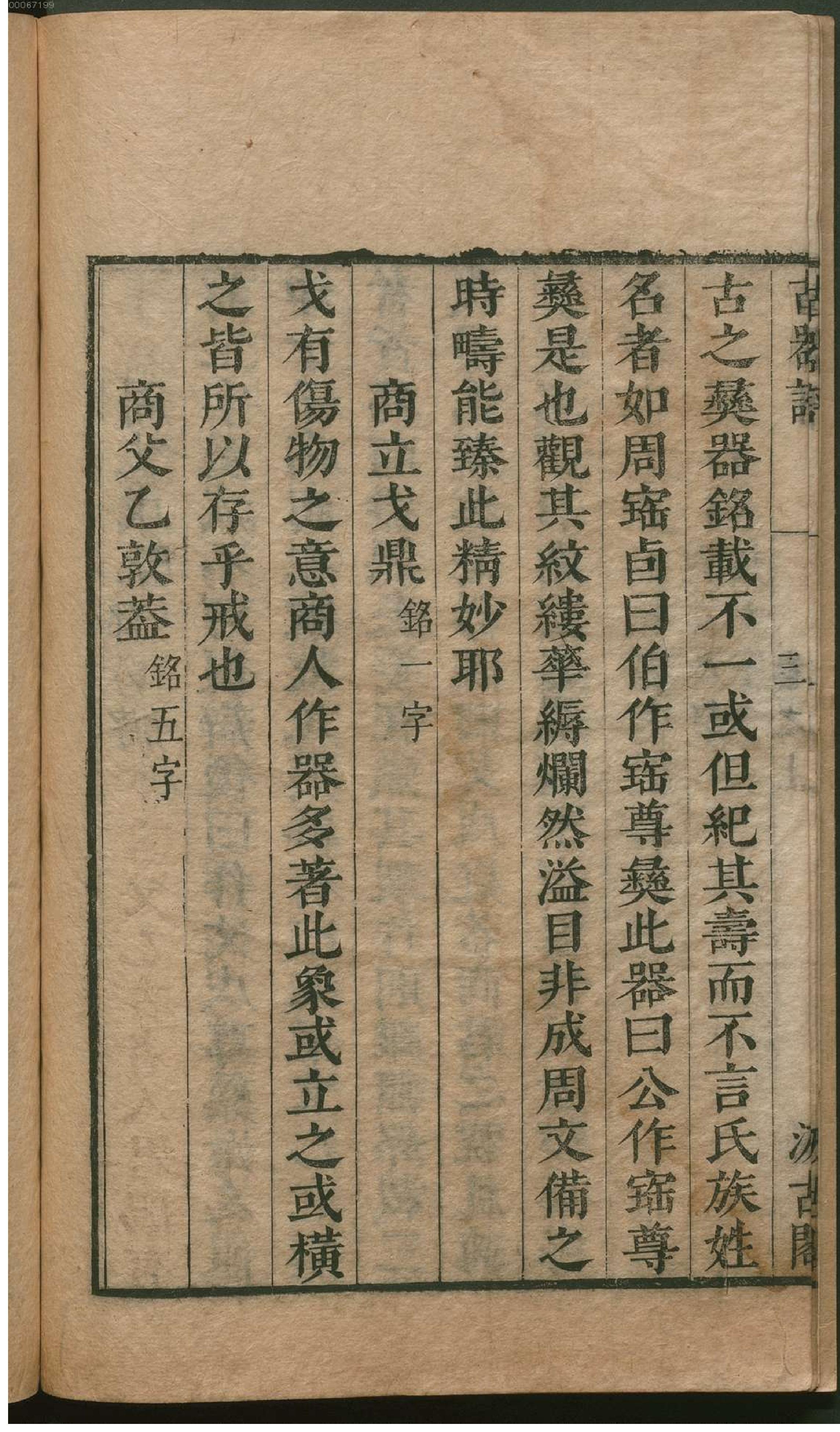 津逮秘书.18.pdf_第11页