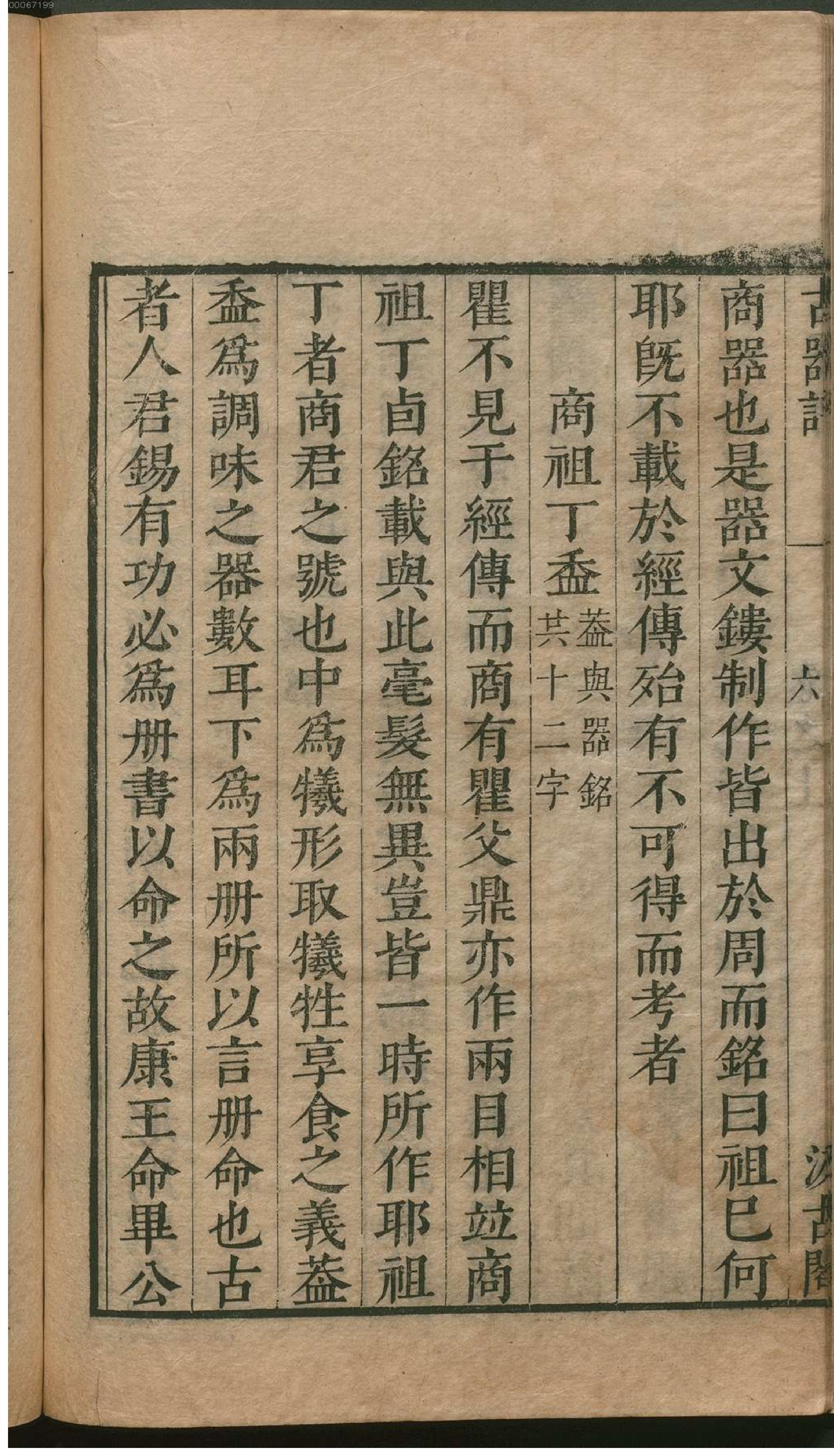 津逮秘书.18.pdf_第17页