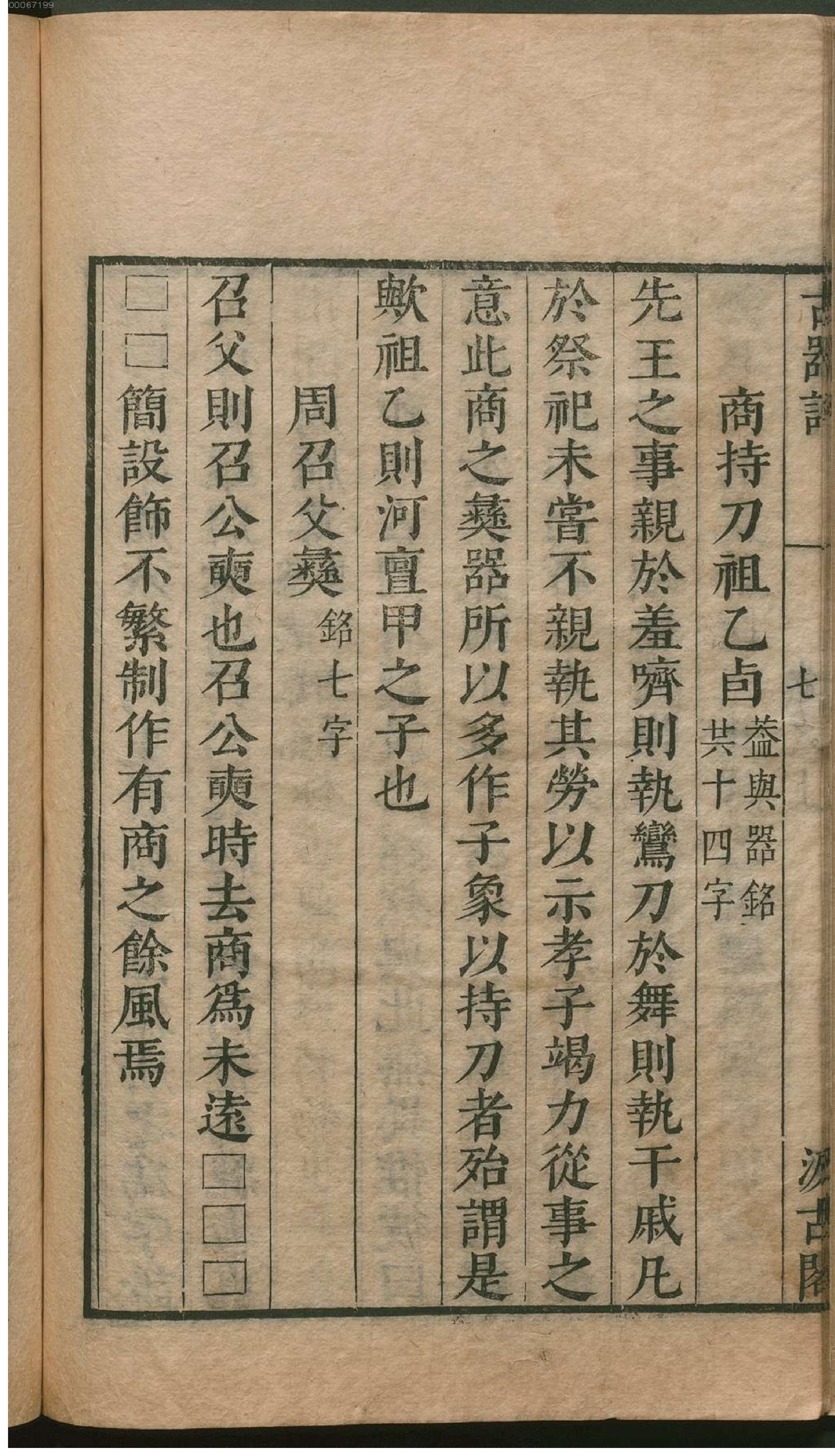 津逮秘书.18.pdf_第19页