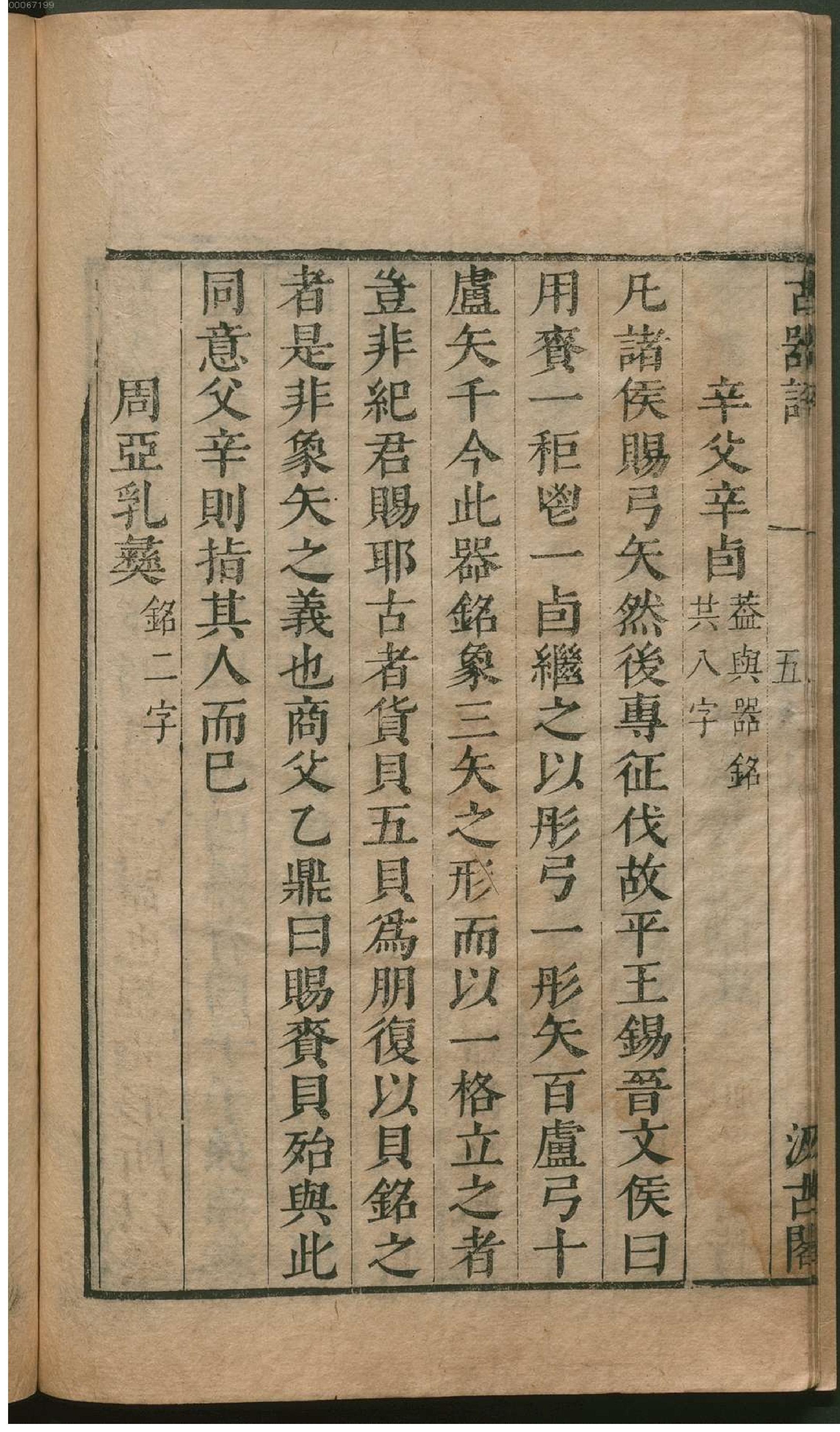 津逮秘书.18.pdf_第15页