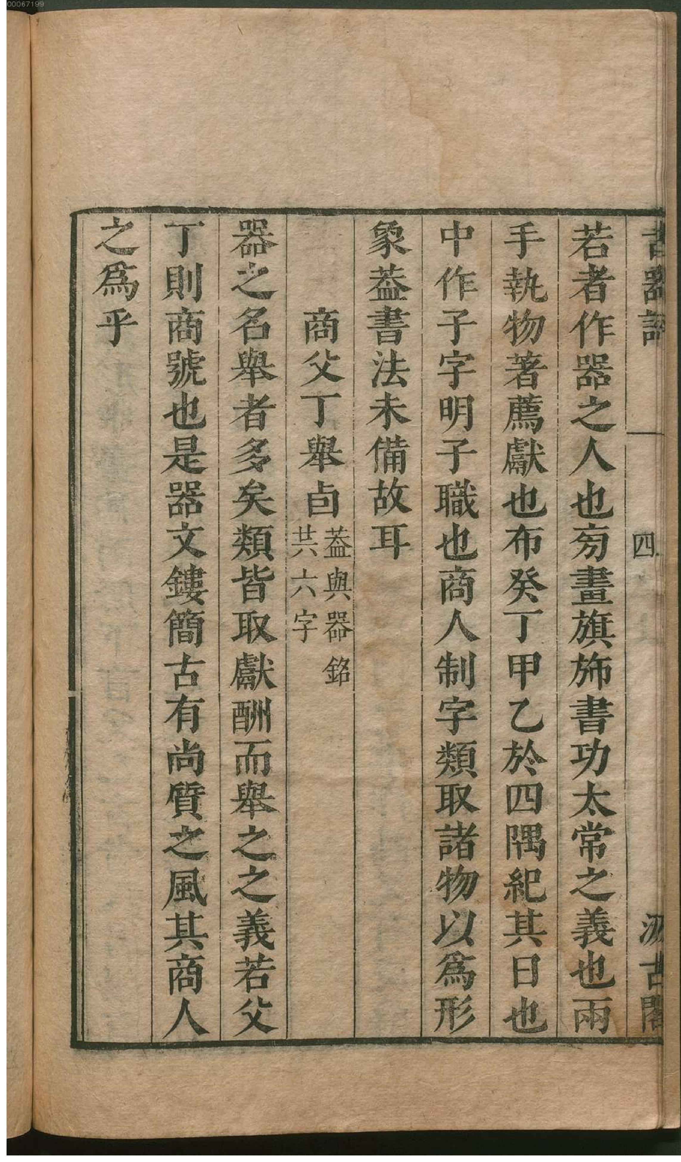 津逮秘书.18.pdf_第13页