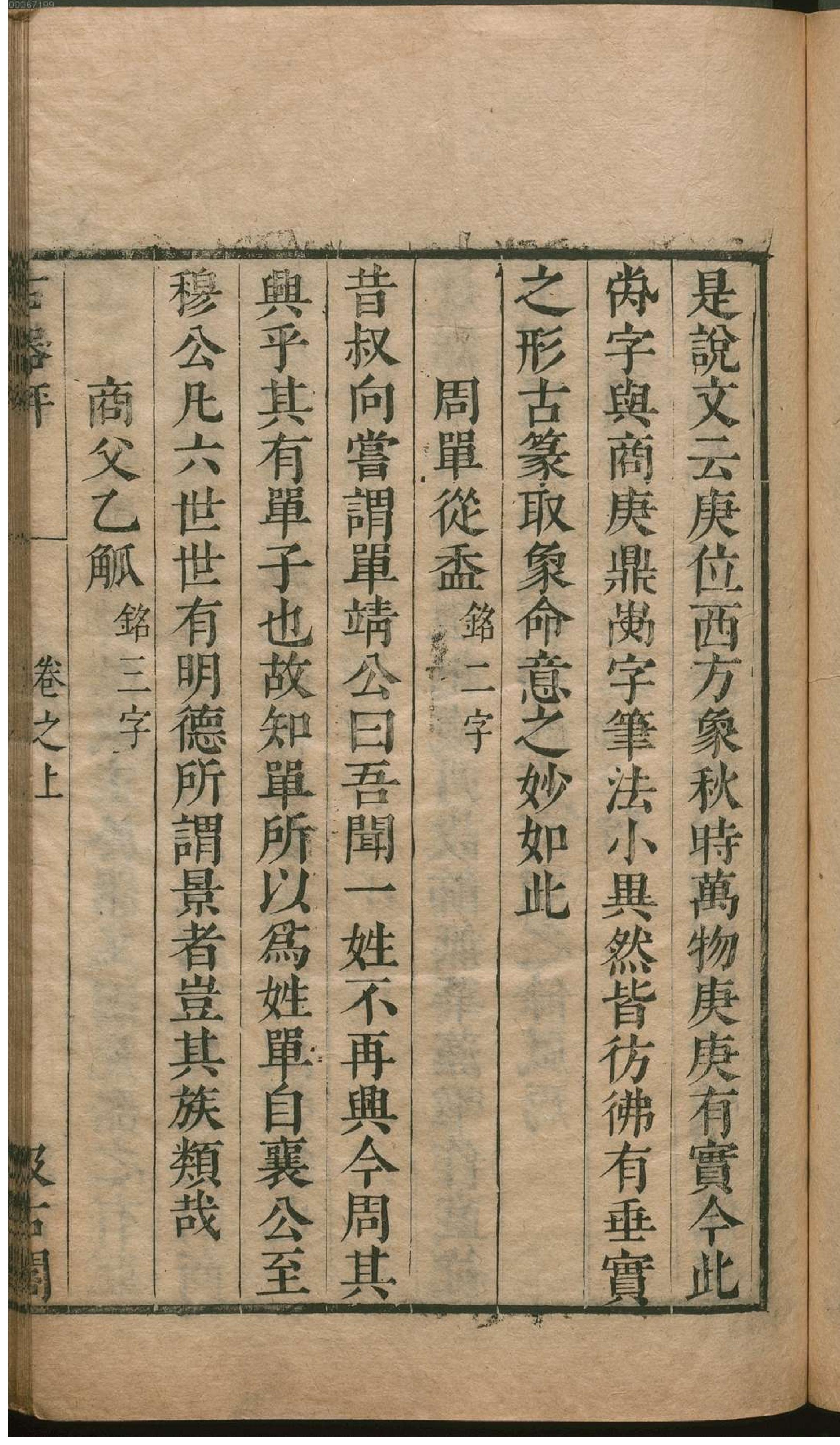 津逮秘书.18.pdf_第24页