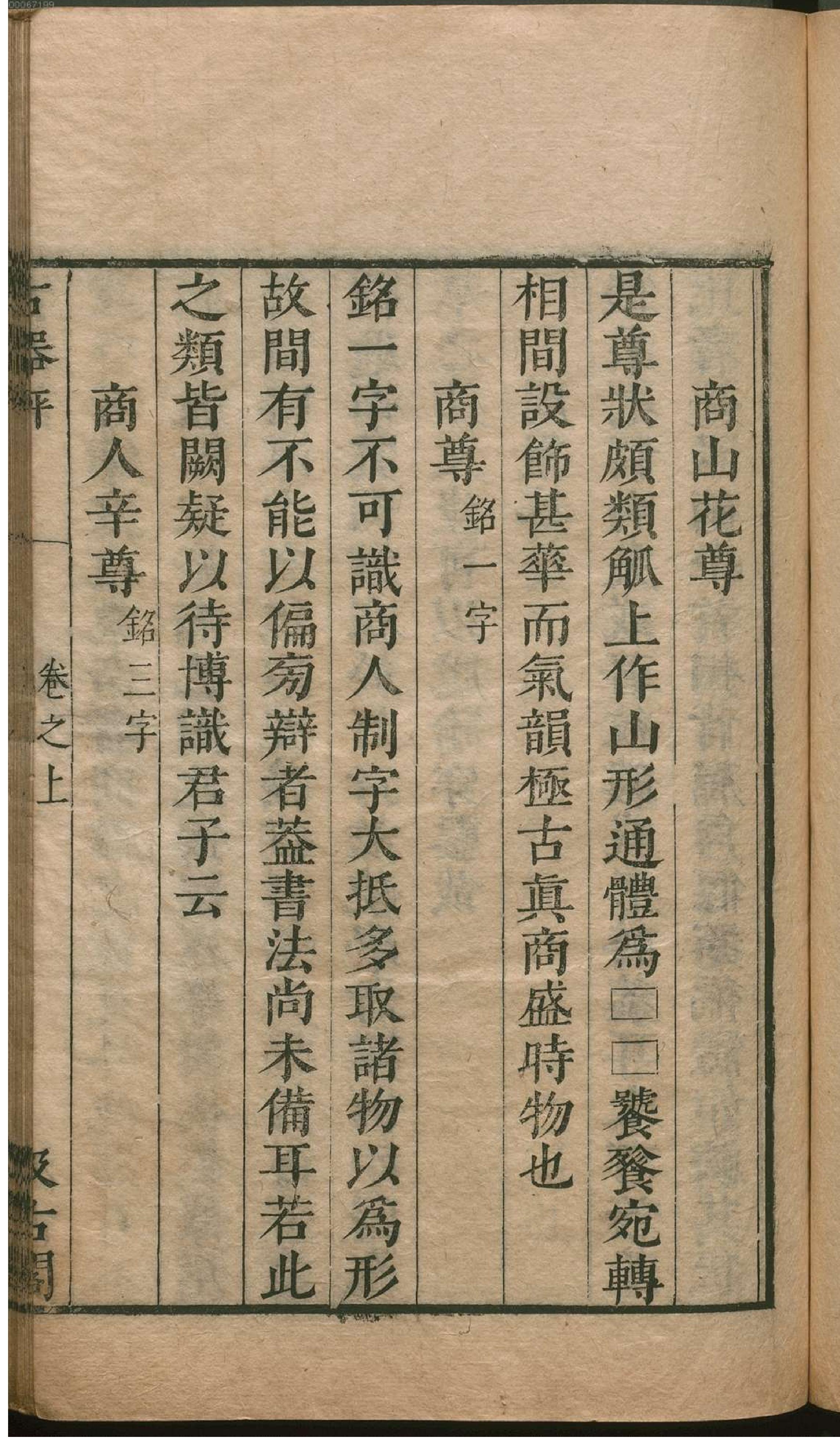 津逮秘书.18.pdf_第20页